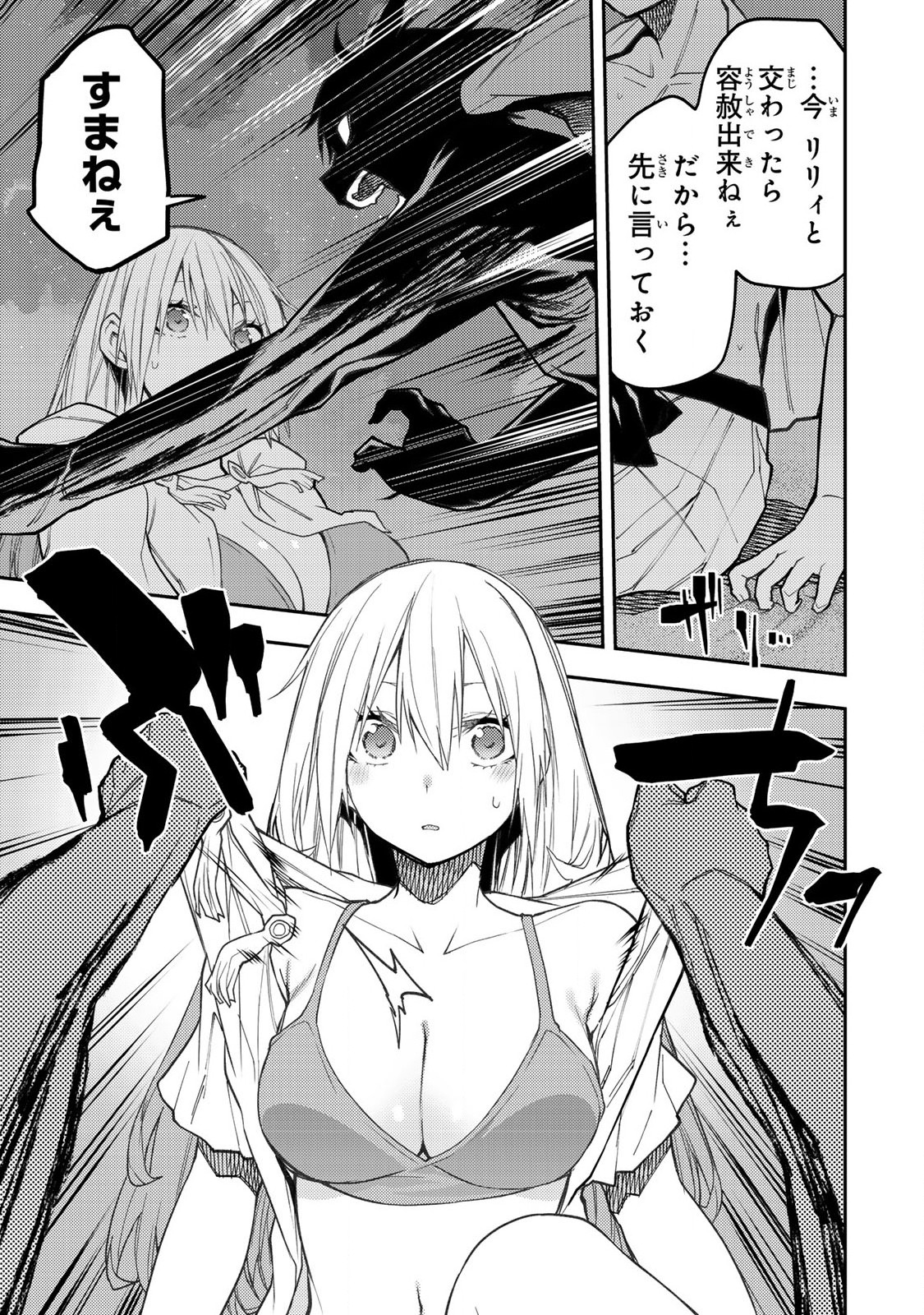聖なる乙女と秘めごとを Chap 47 - Next Chap 48