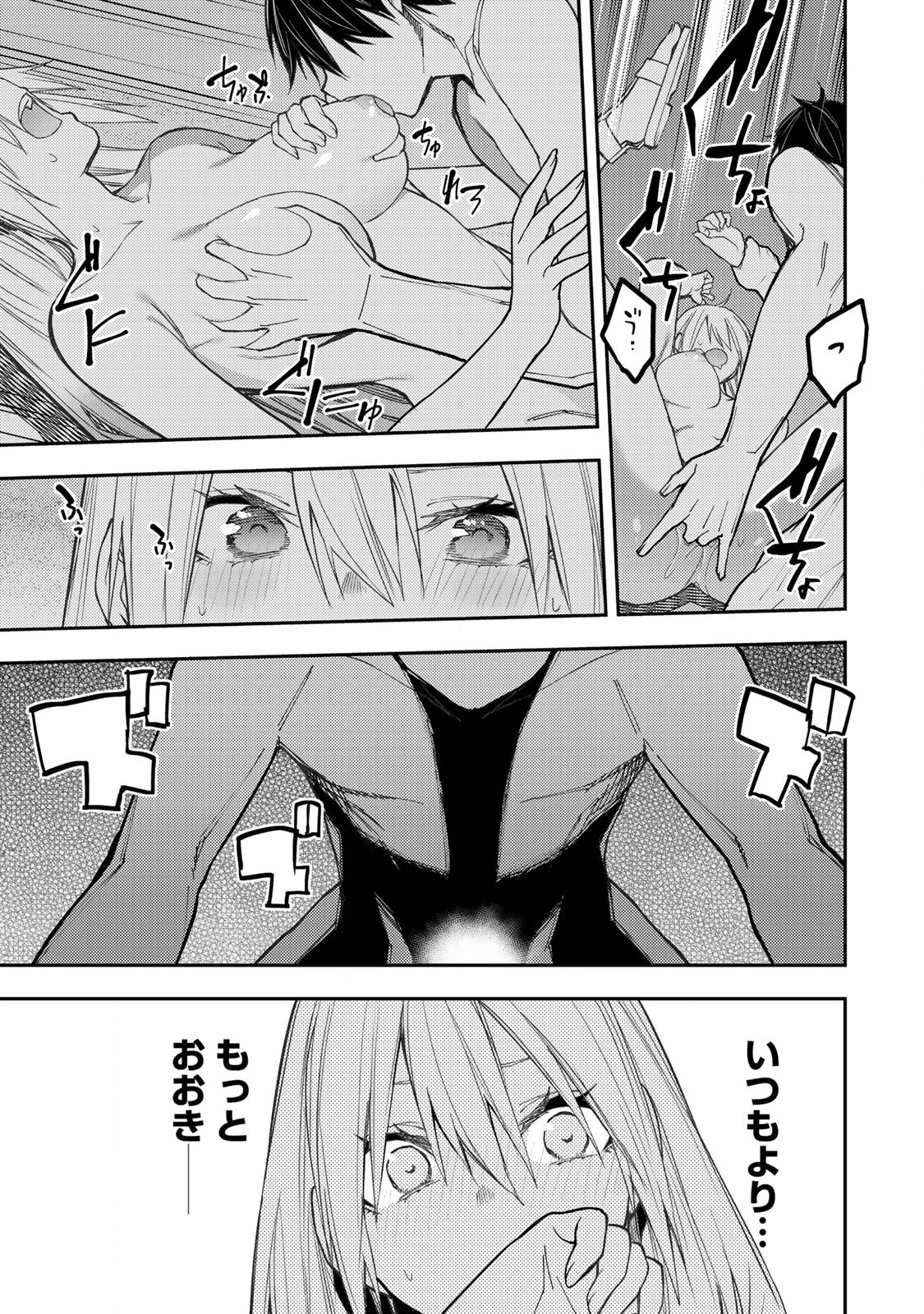 聖なる乙女と秘めごとを Chap 47 - Next Chap 48