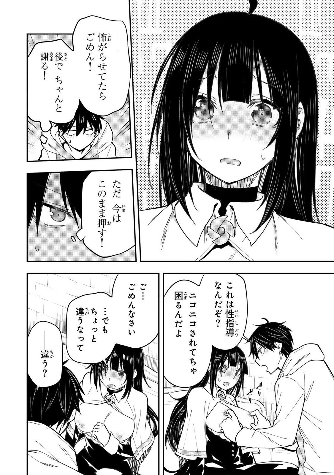 聖なる乙女と秘めごとを Chap 4 - Next Chap 5