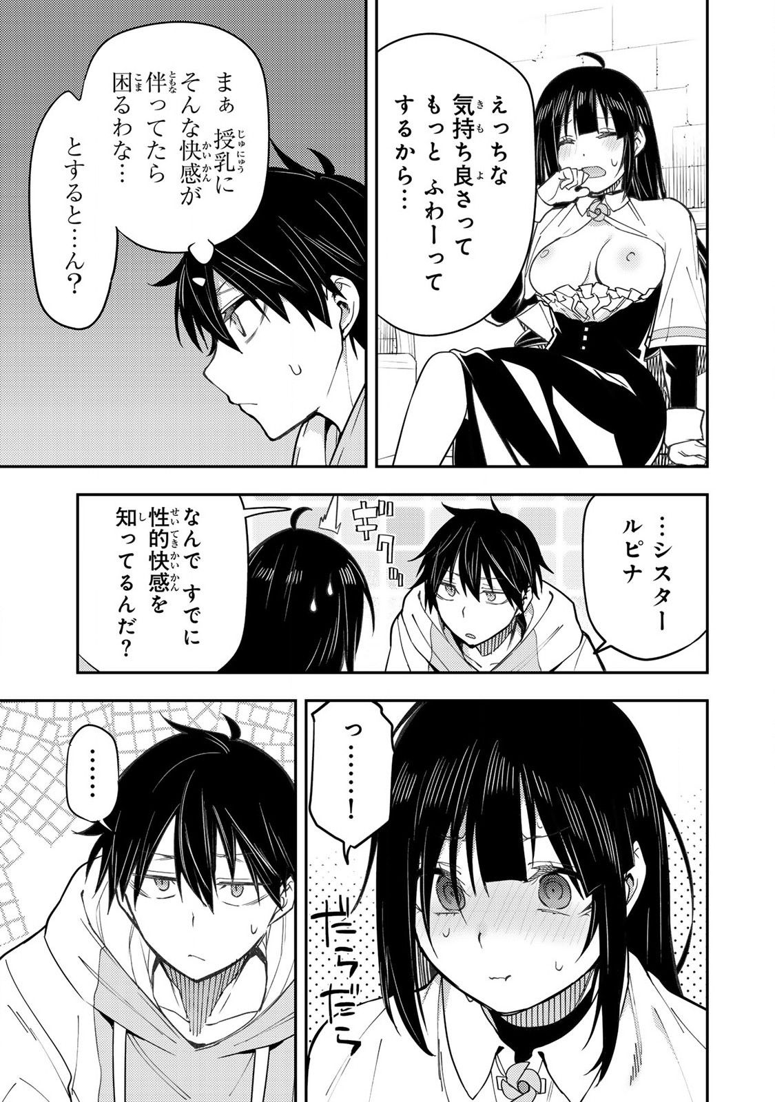 聖なる乙女と秘めごとを Chap 4 - Next Chap 5
