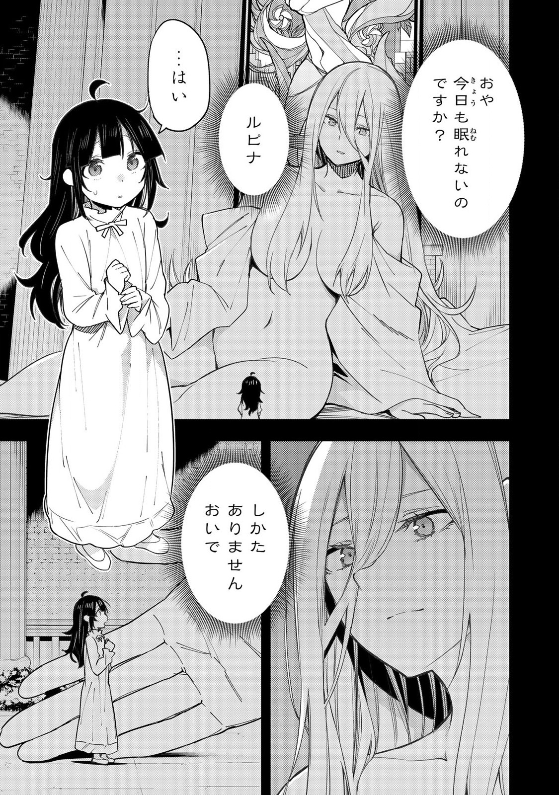 聖なる乙女と秘めごとを Chap 4 - Next Chap 5