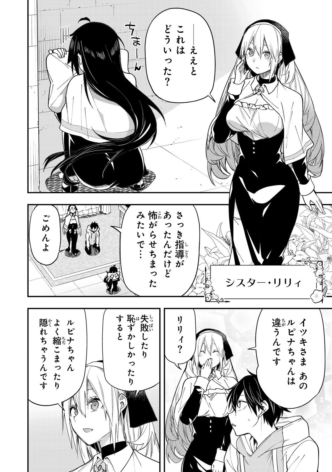 聖なる乙女と秘めごとを Chap 4 - Next Chap 5