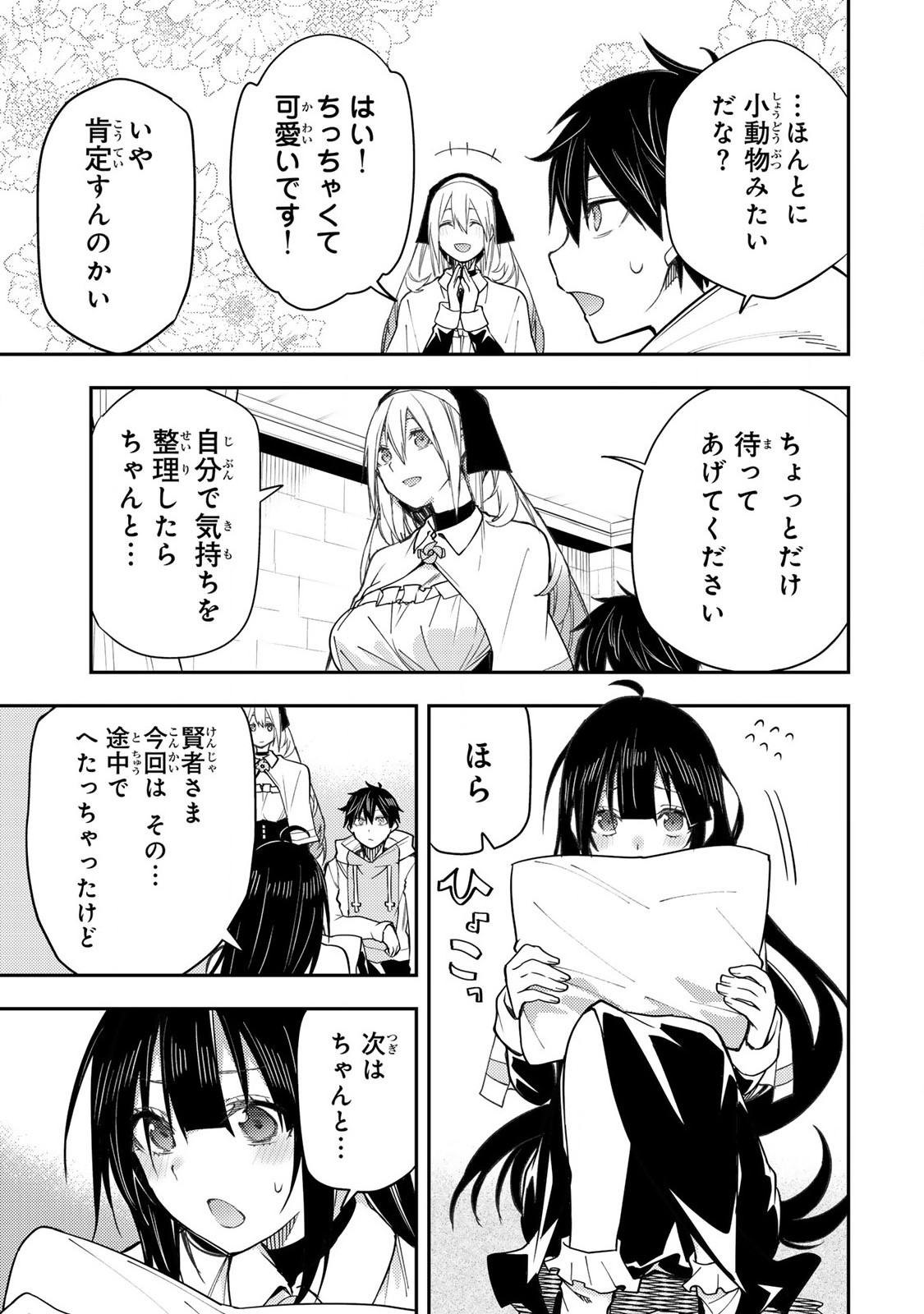 聖なる乙女と秘めごとを Chap 4 - Next Chap 5