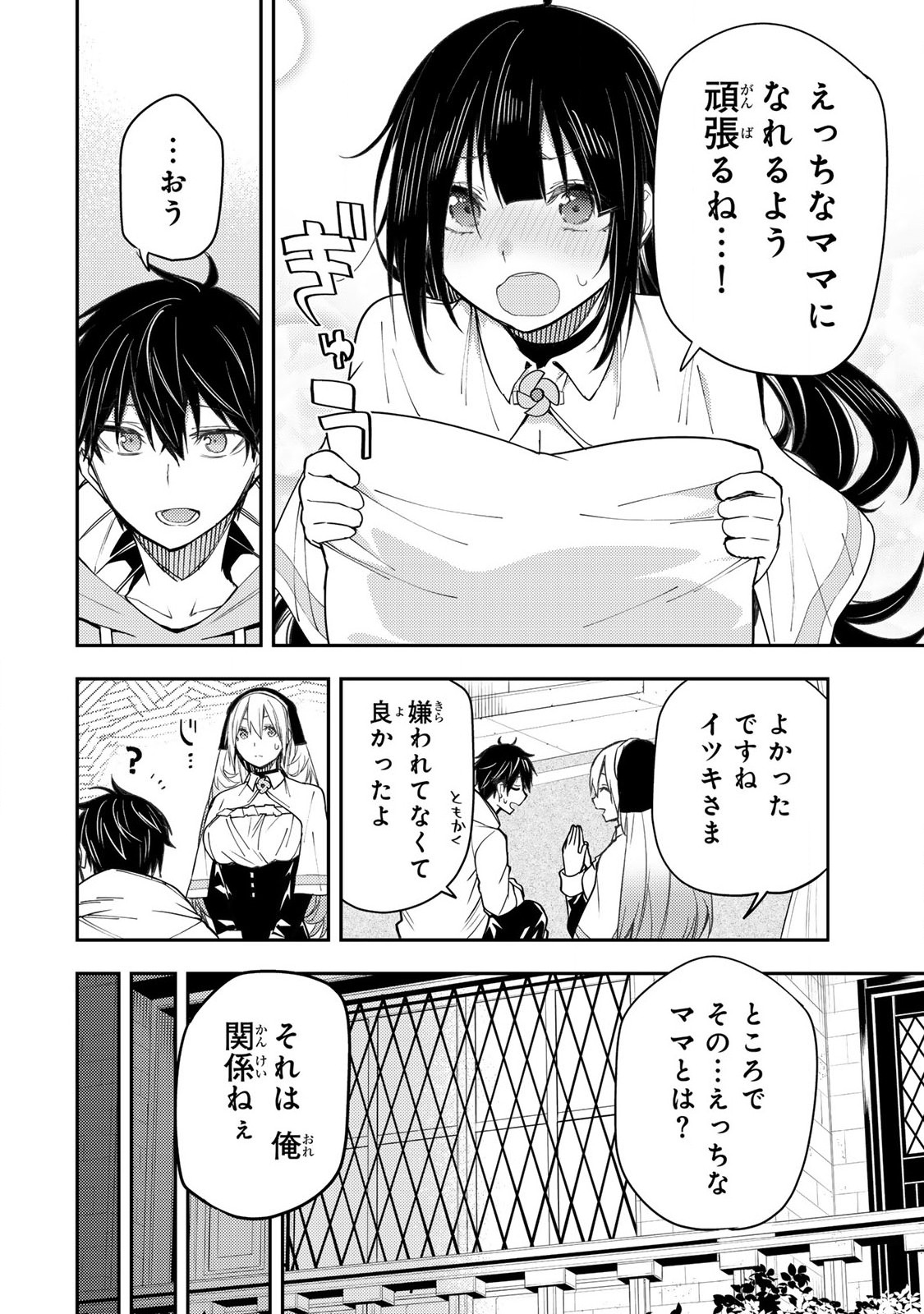 聖なる乙女と秘めごとを Chap 4 - Next Chap 5