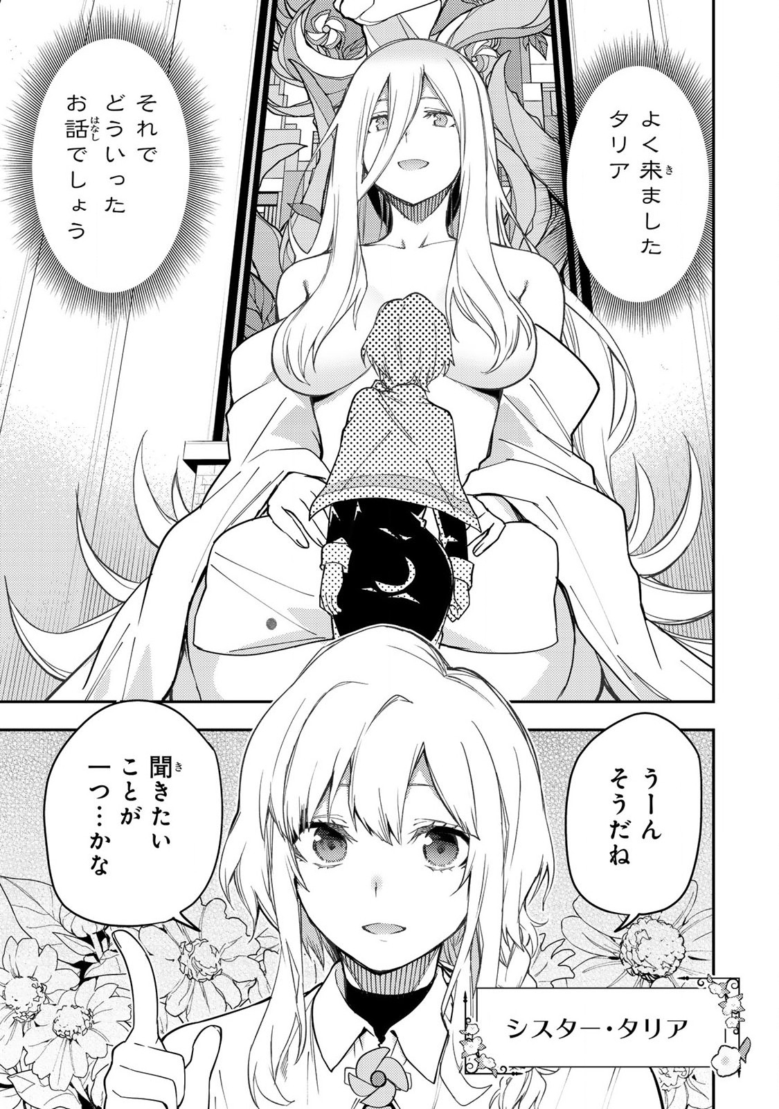 聖なる乙女と秘めごとを Chap 4 - Next Chap 5