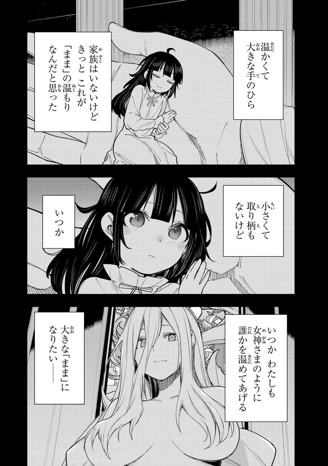 聖なる乙女と秘めごとを Chap 4 - Next Chap 5