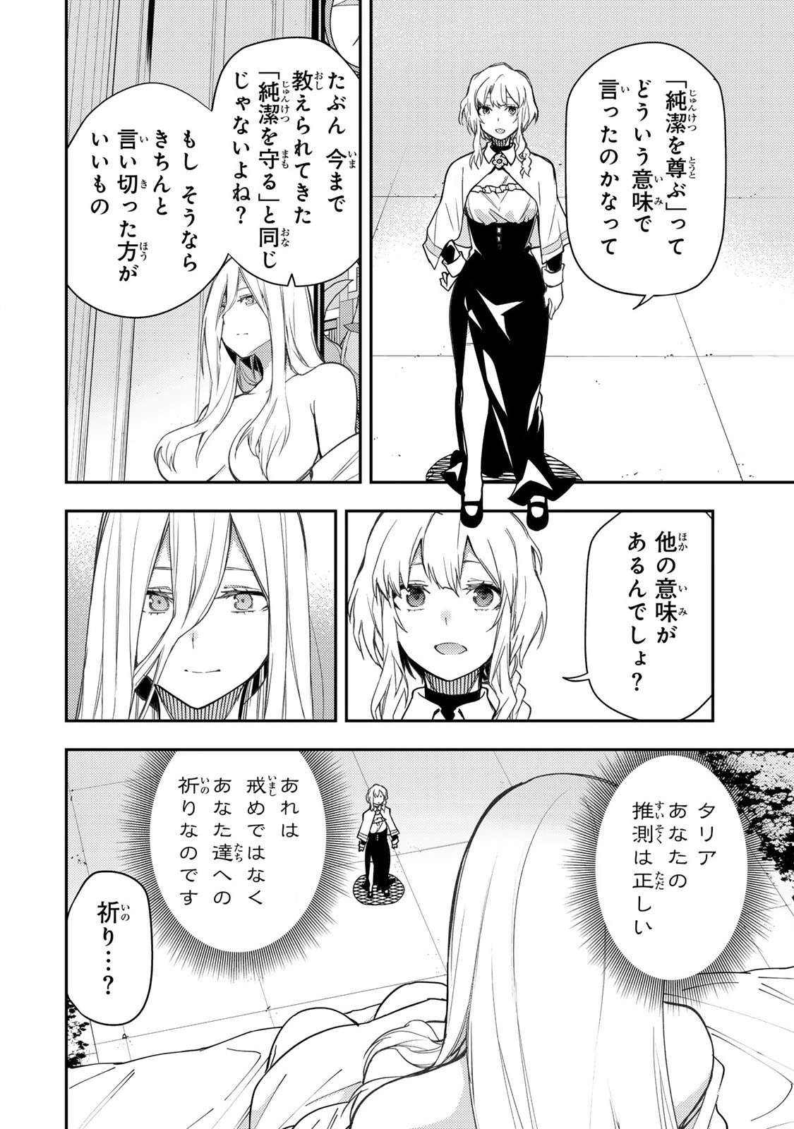 聖なる乙女と秘めごとを Chap 4 - Next Chap 5