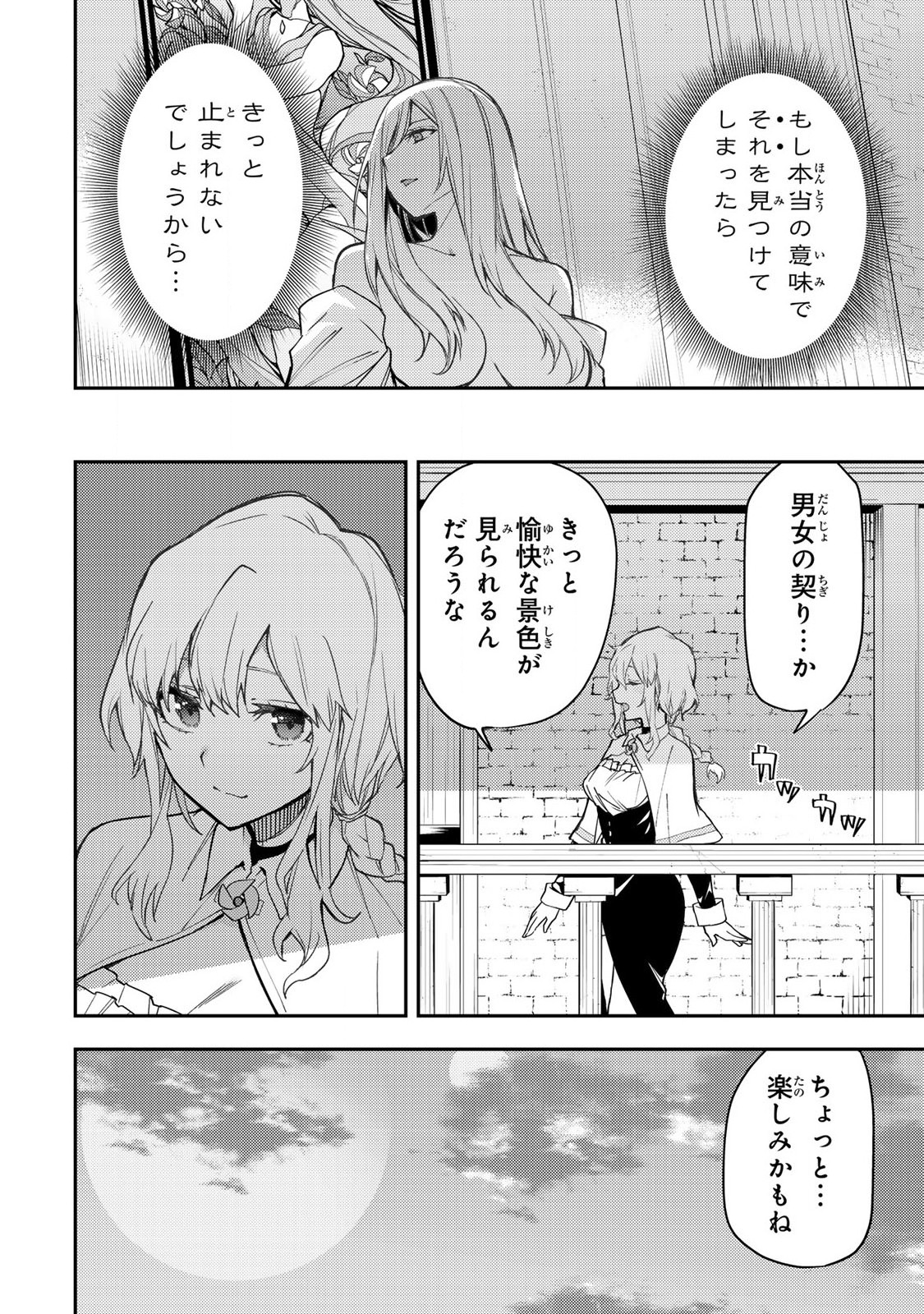 聖なる乙女と秘めごとを Chap 4 - Next Chap 5