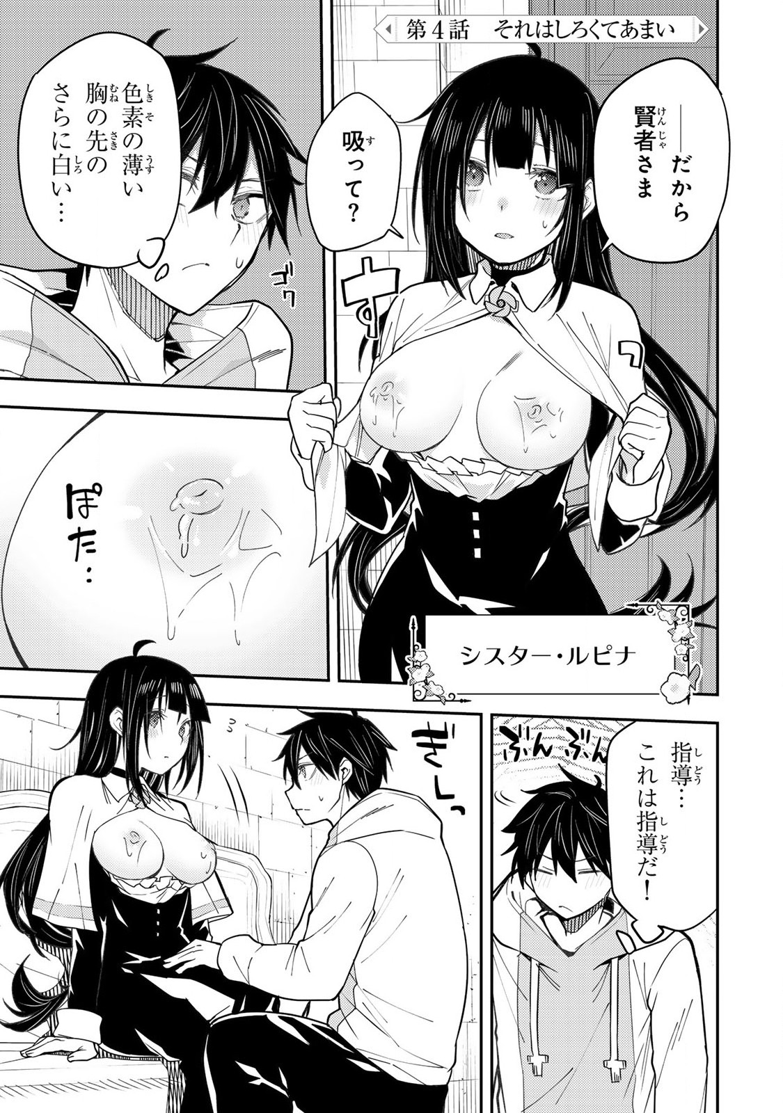 聖なる乙女と秘めごとを Chap 4 - Next Chap 5