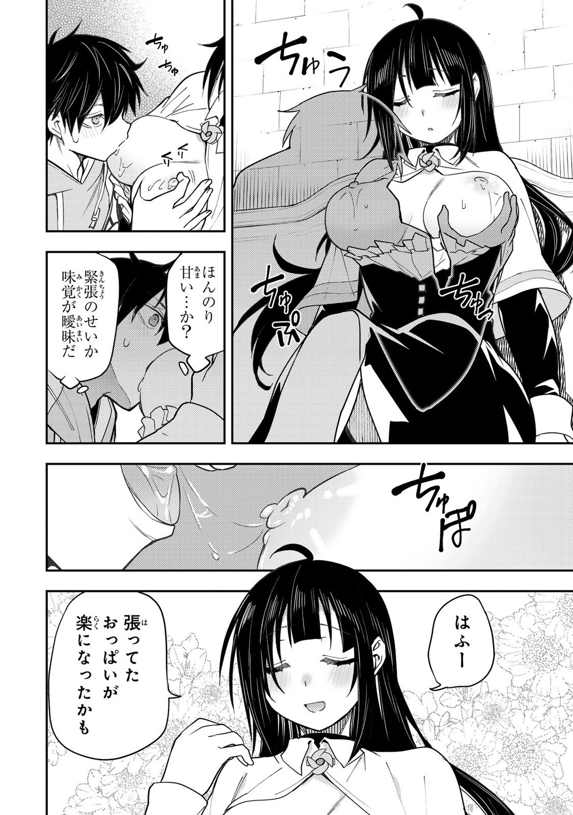 聖なる乙女と秘めごとを Chap 4 - Next Chap 5