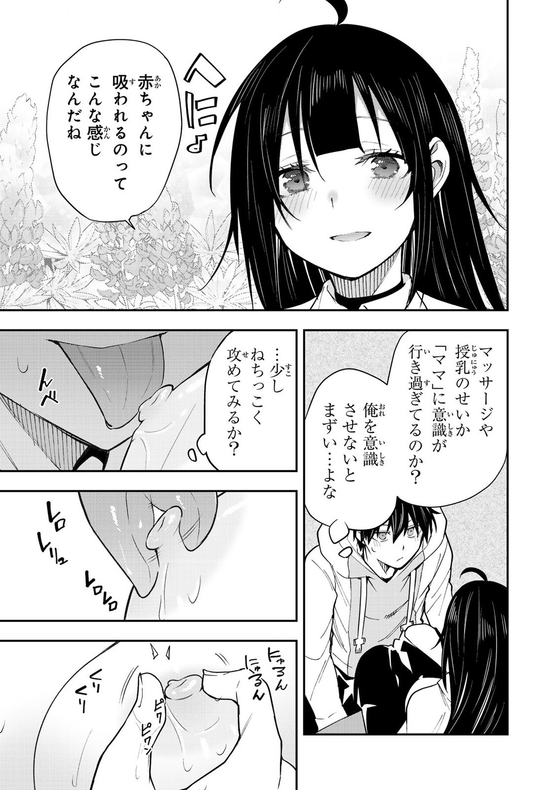 聖なる乙女と秘めごとを Chap 4 - Next Chap 5