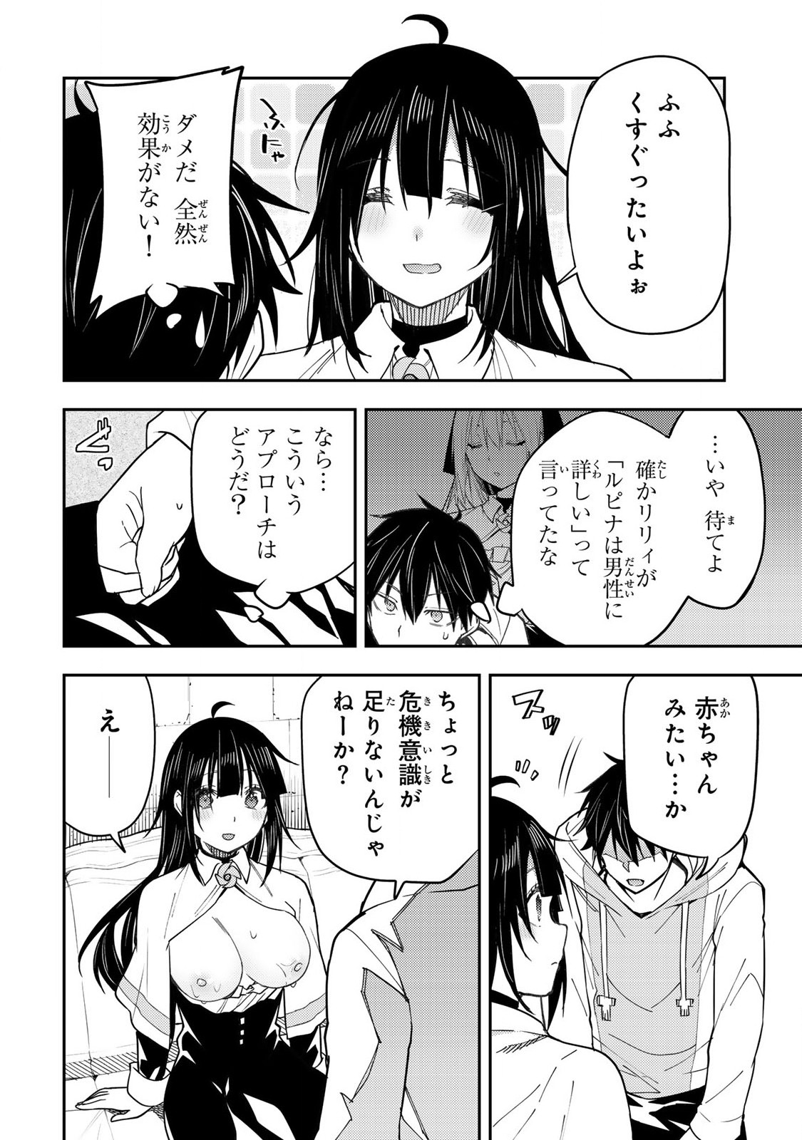 聖なる乙女と秘めごとを Chap 4 - Next Chap 5