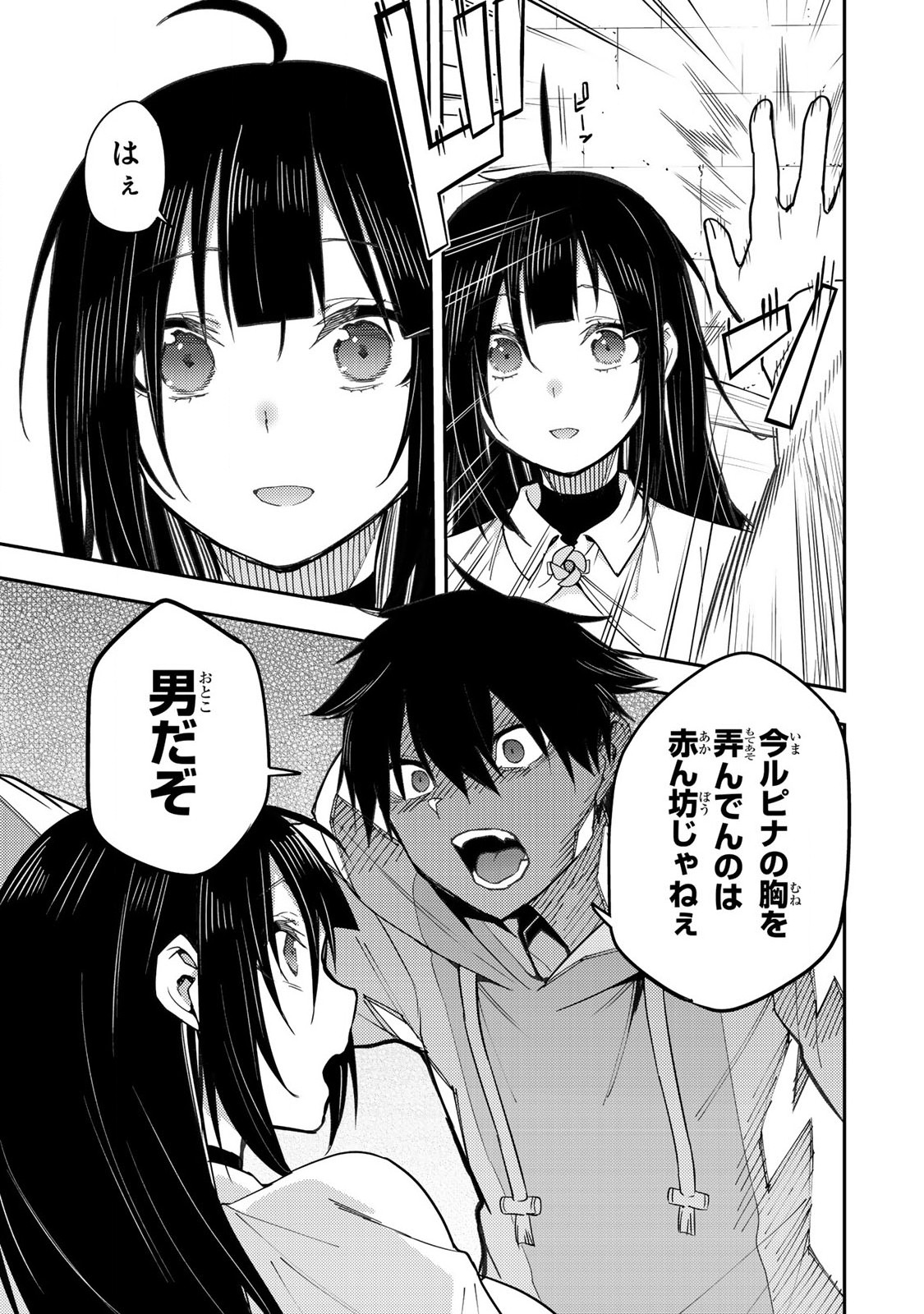 聖なる乙女と秘めごとを Chap 4 - Next Chap 5
