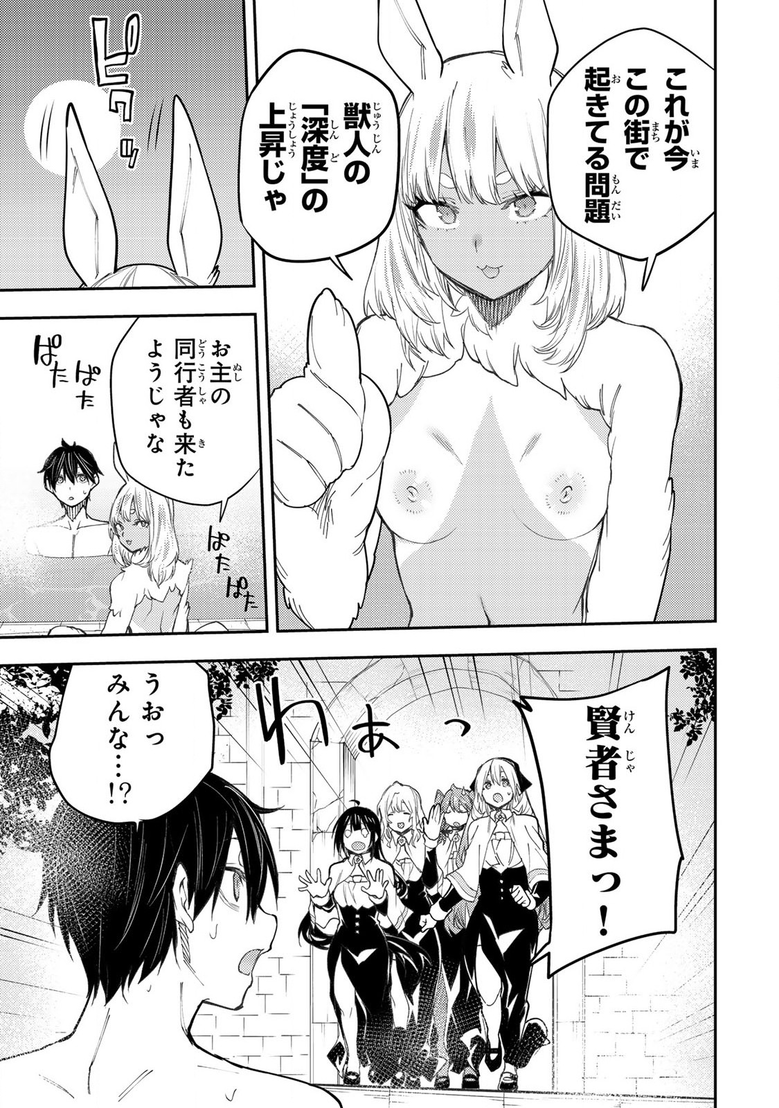 聖なる乙女と秘めごとを Chap 40 - Next Chap 41