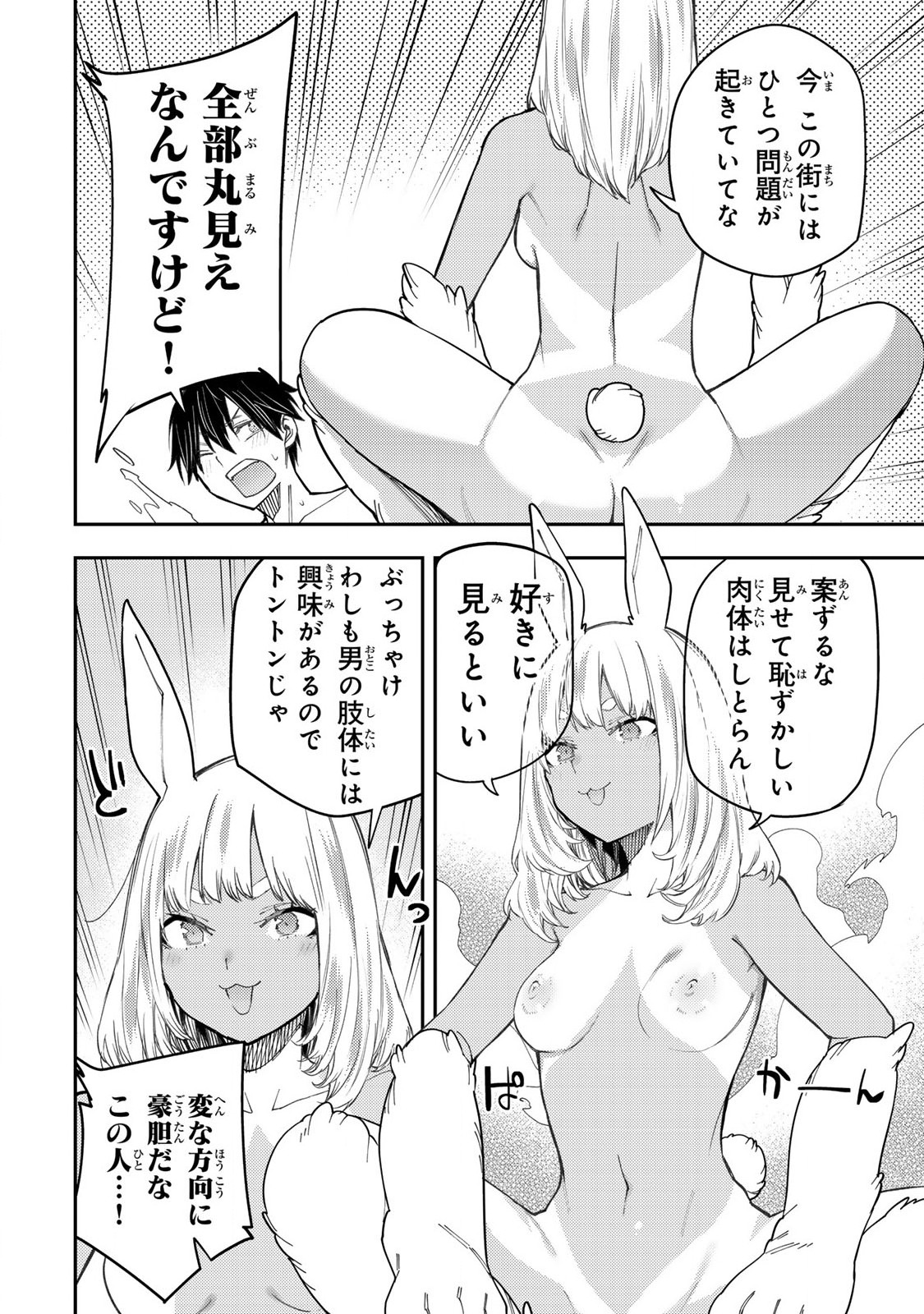 聖なる乙女と秘めごとを Chap 40 - Next Chap 41