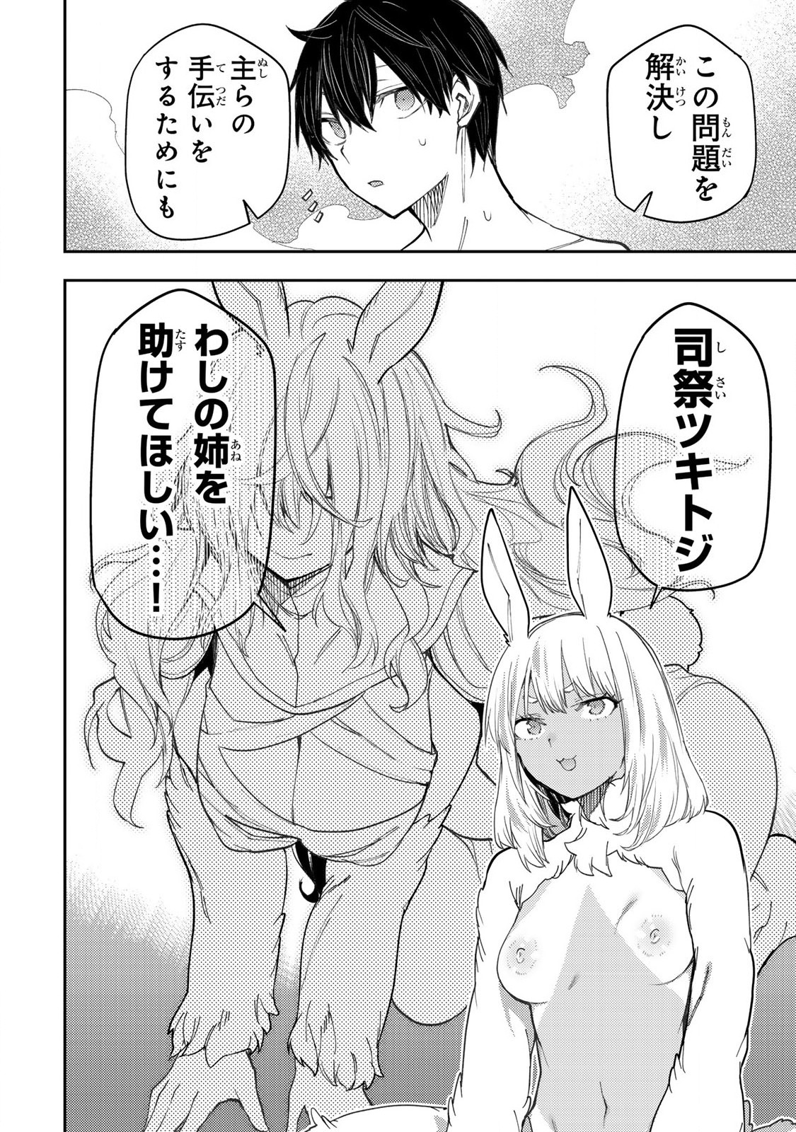 聖なる乙女と秘めごとを Chap 40 - Next Chap 41