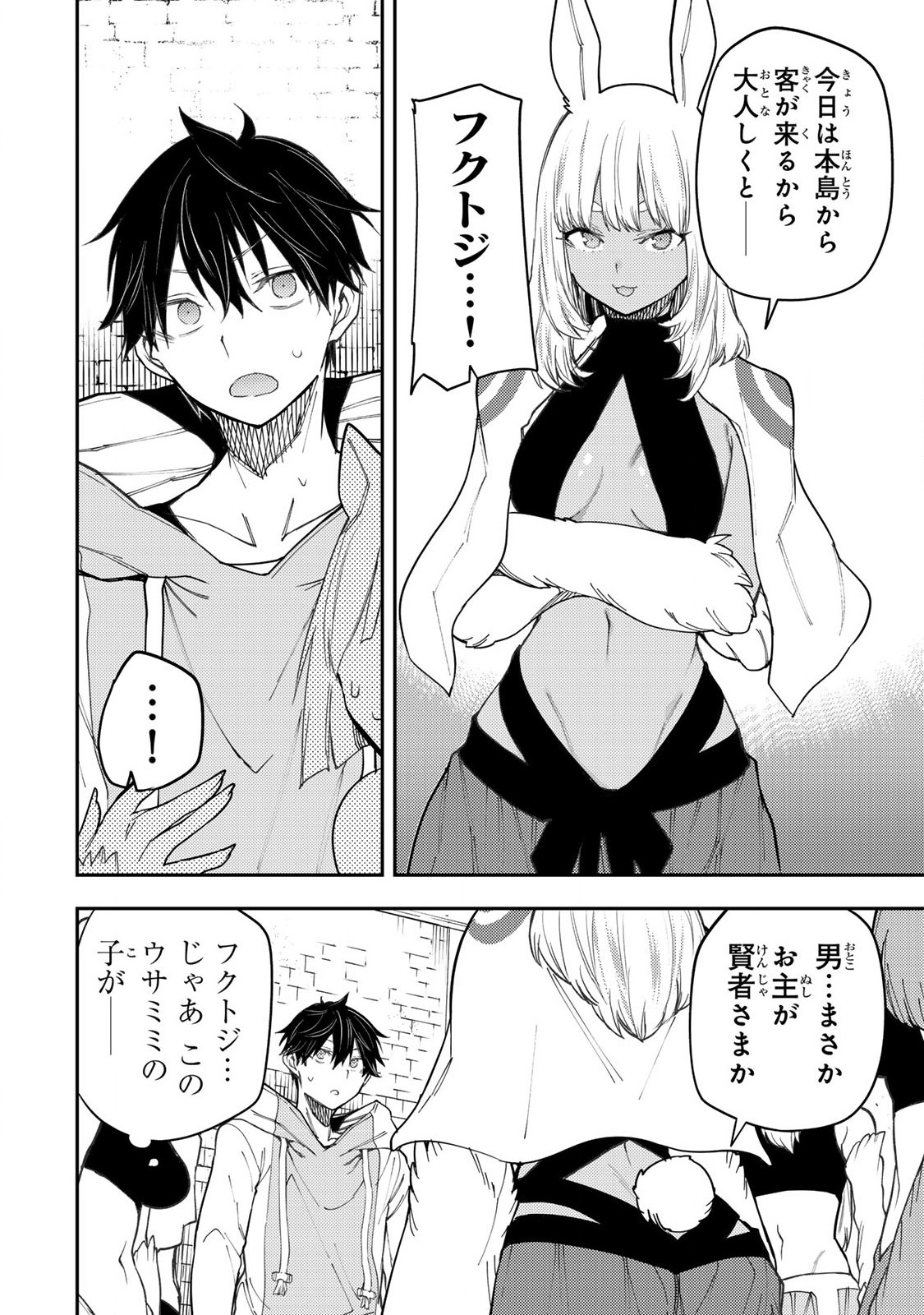 聖なる乙女と秘めごとを Chap 40 - Next Chap 41
