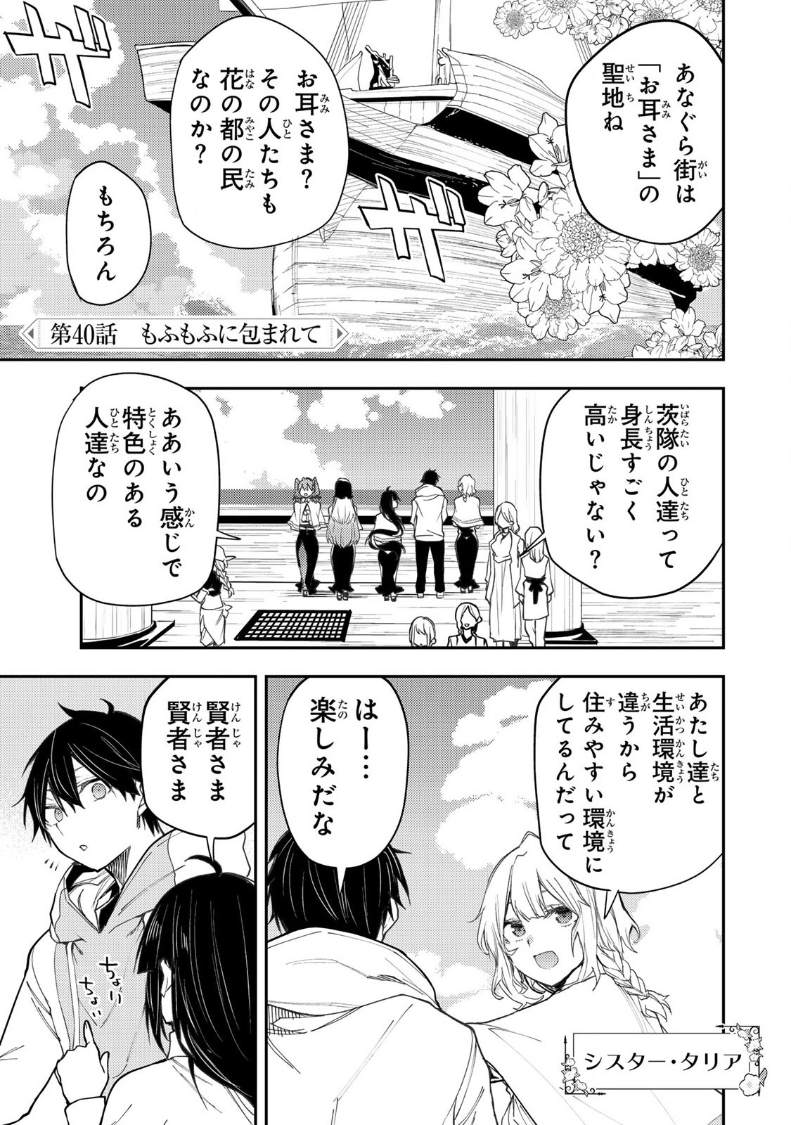 聖なる乙女と秘めごとを Chap 40 - Next Chap 41
