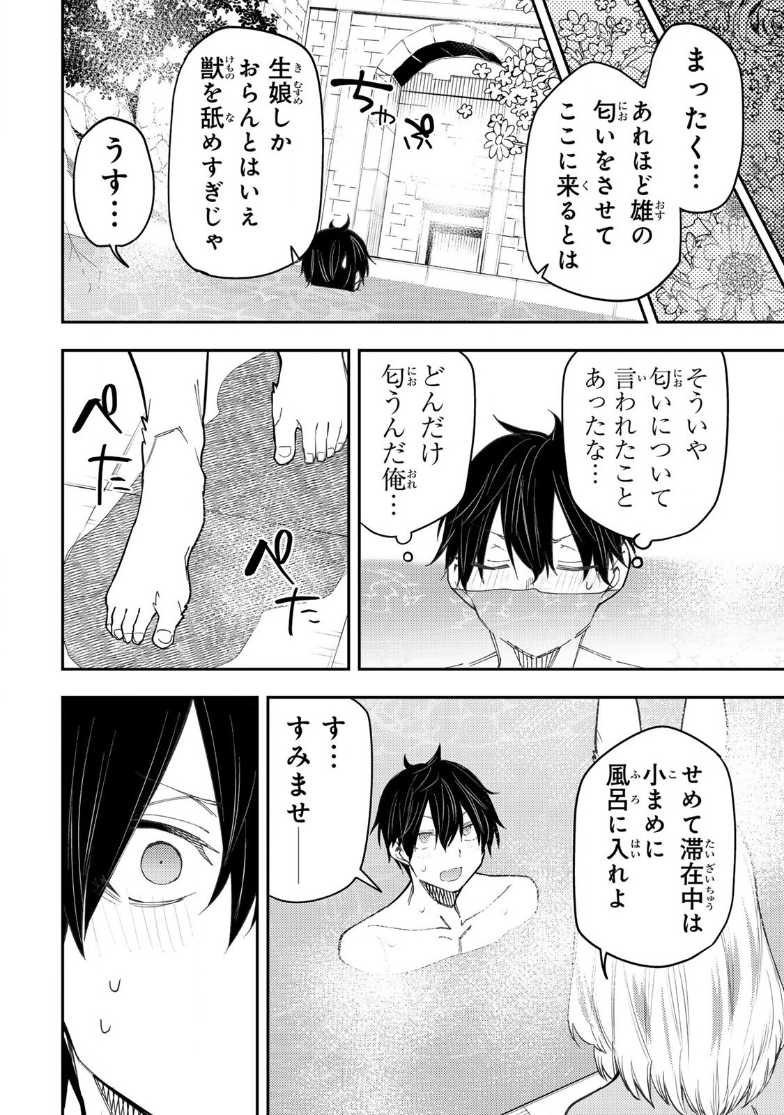 聖なる乙女と秘めごとを Chap 40 - Next Chap 41