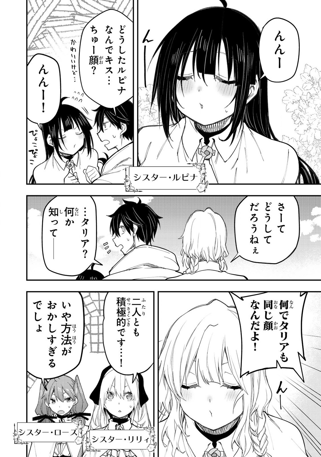 聖なる乙女と秘めごとを Chap 40 - Next Chap 41
