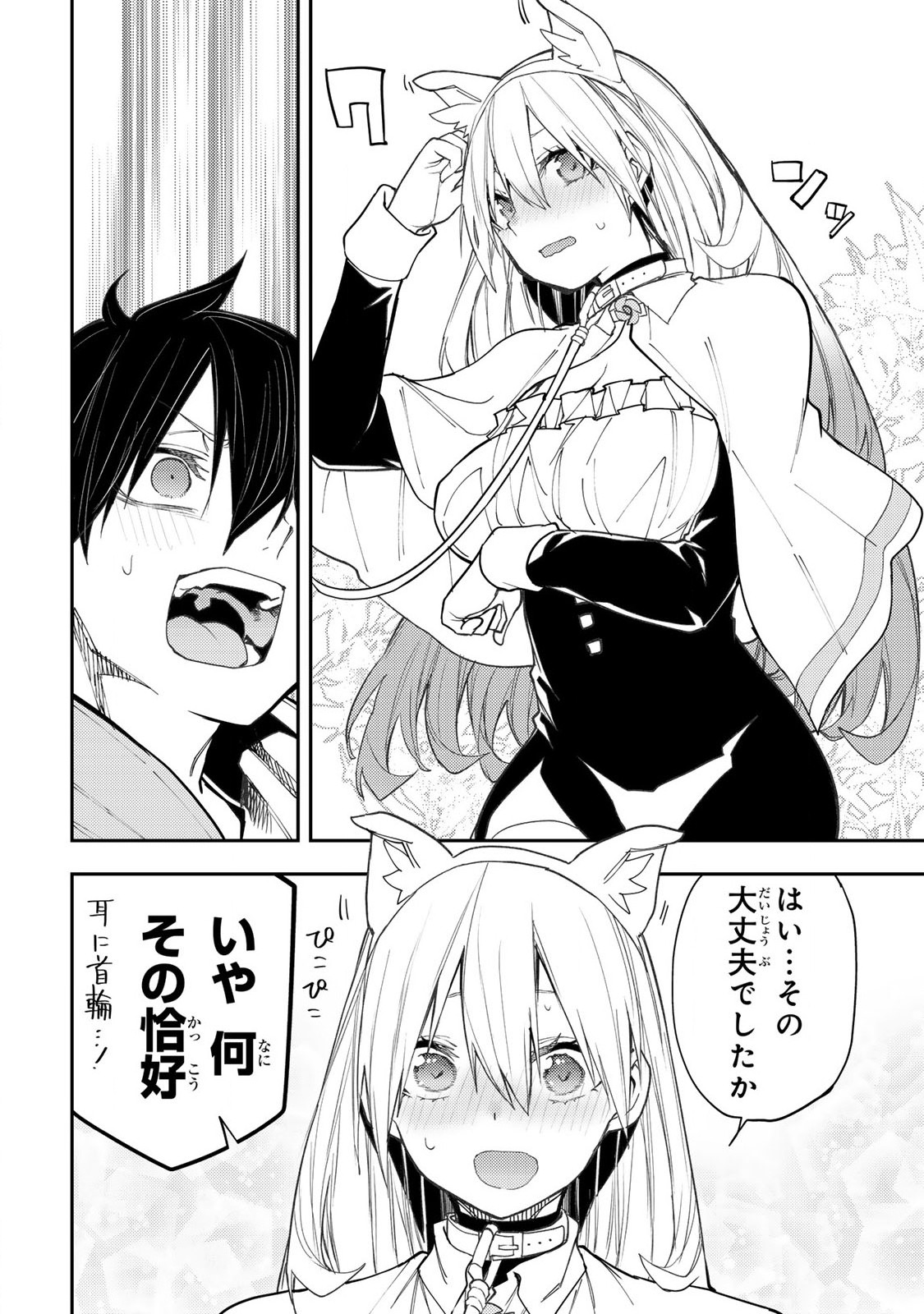 聖なる乙女と秘めごとを Chap 41 - Next Chap 42
