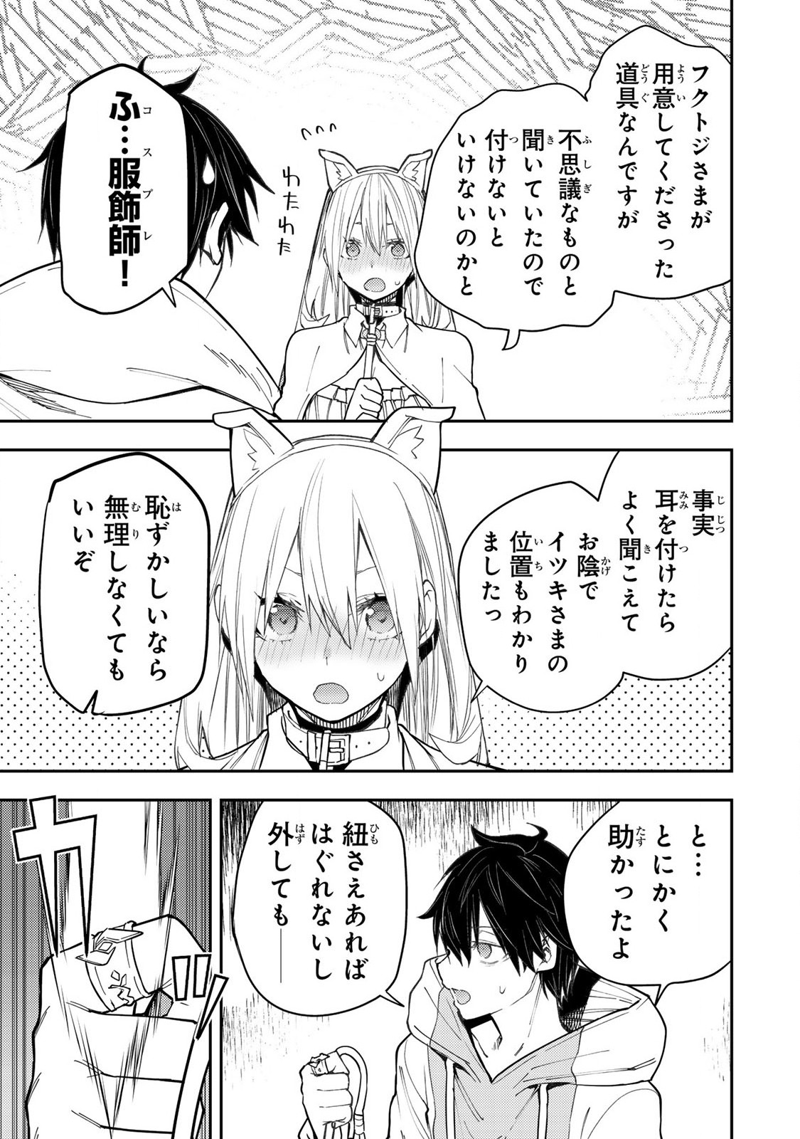 聖なる乙女と秘めごとを Chap 41 - Next Chap 42