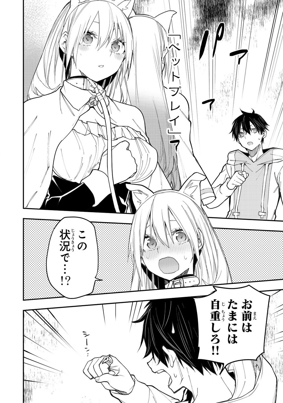 聖なる乙女と秘めごとを Chap 41 - Next Chap 42