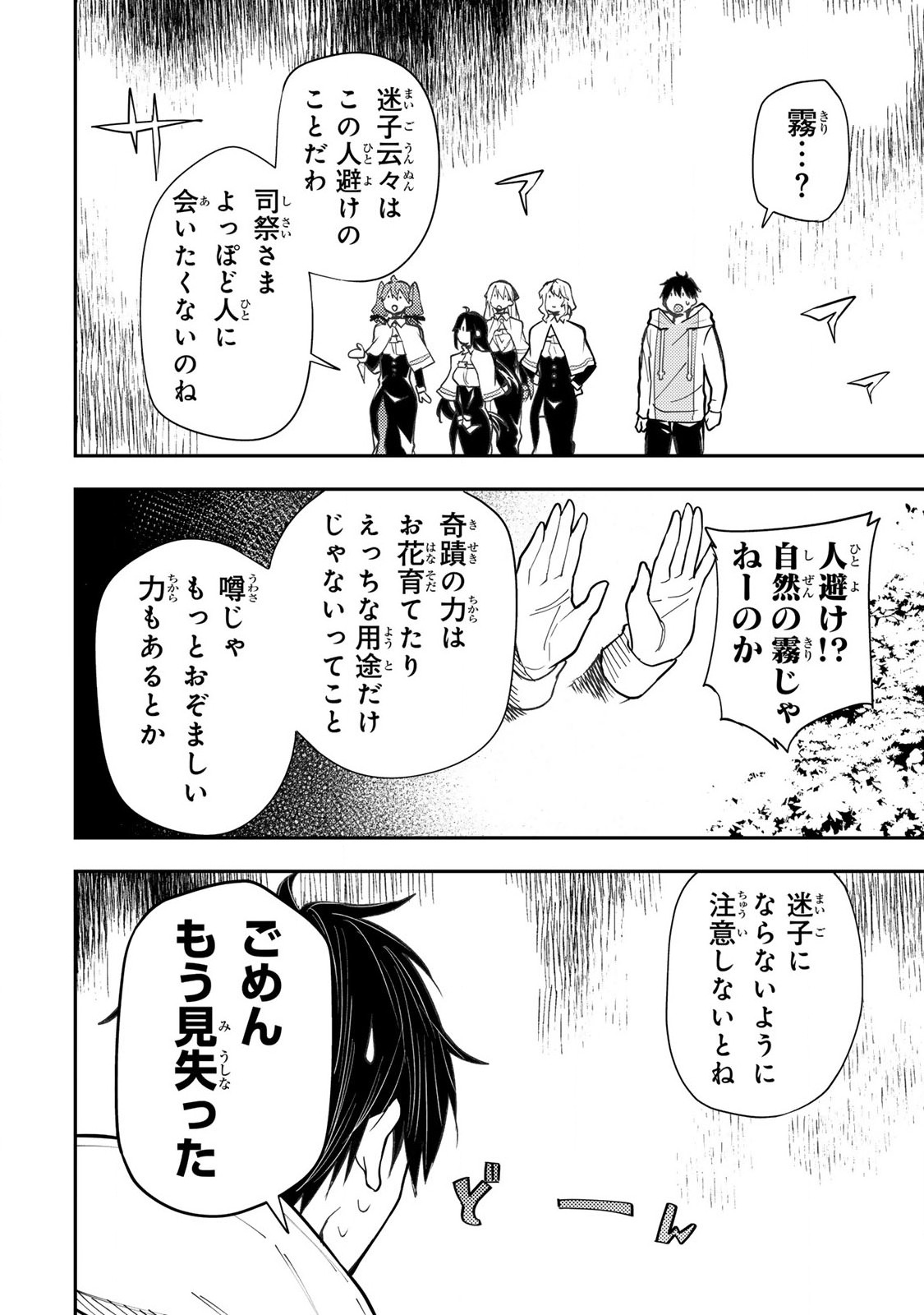 聖なる乙女と秘めごとを Chap 41 - Next Chap 42