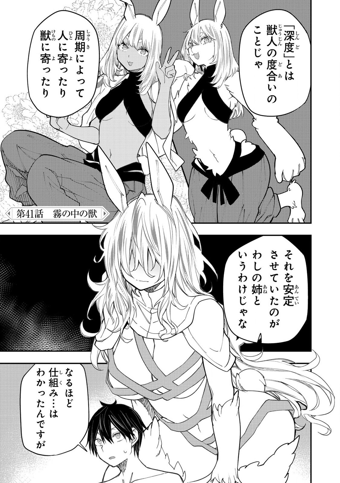 聖なる乙女と秘めごとを Chap 41 - Next Chap 42