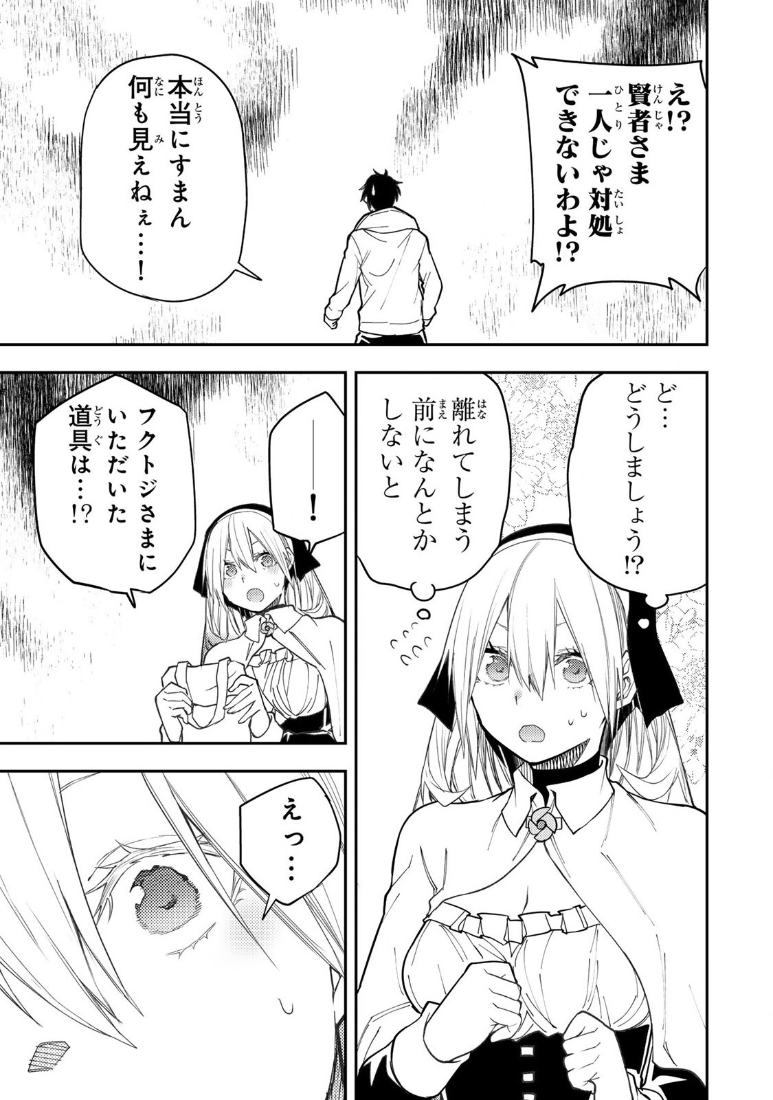 聖なる乙女と秘めごとを Chap 41 - Next Chap 42