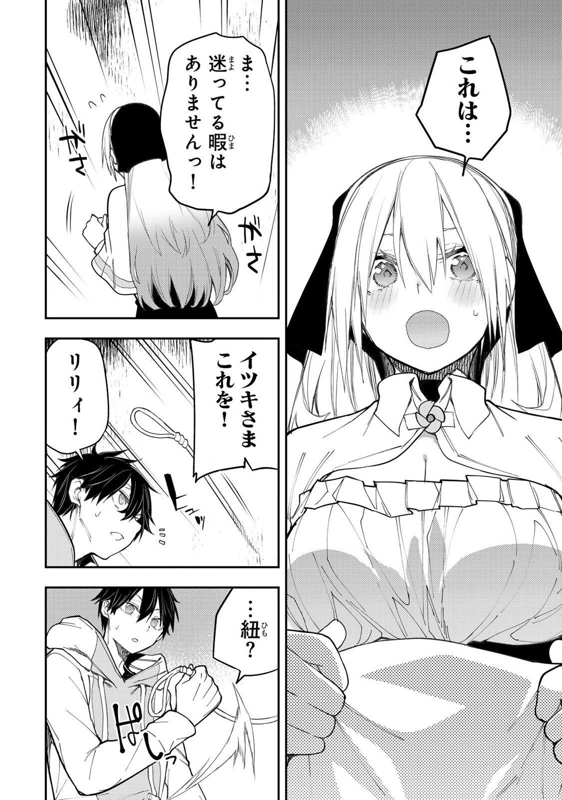 聖なる乙女と秘めごとを Chap 41 - Next Chap 42