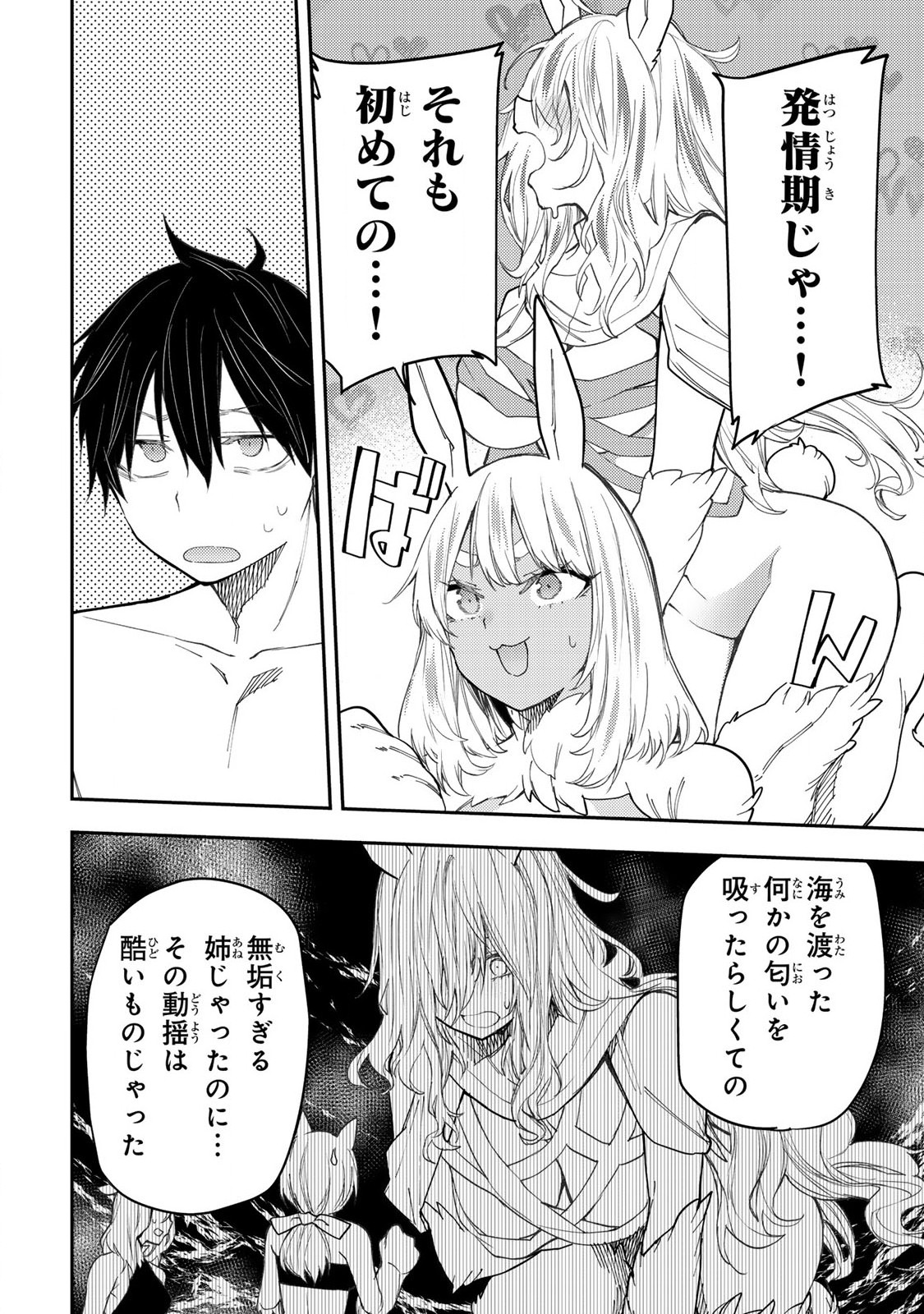 聖なる乙女と秘めごとを Chap 41 - Next Chap 42