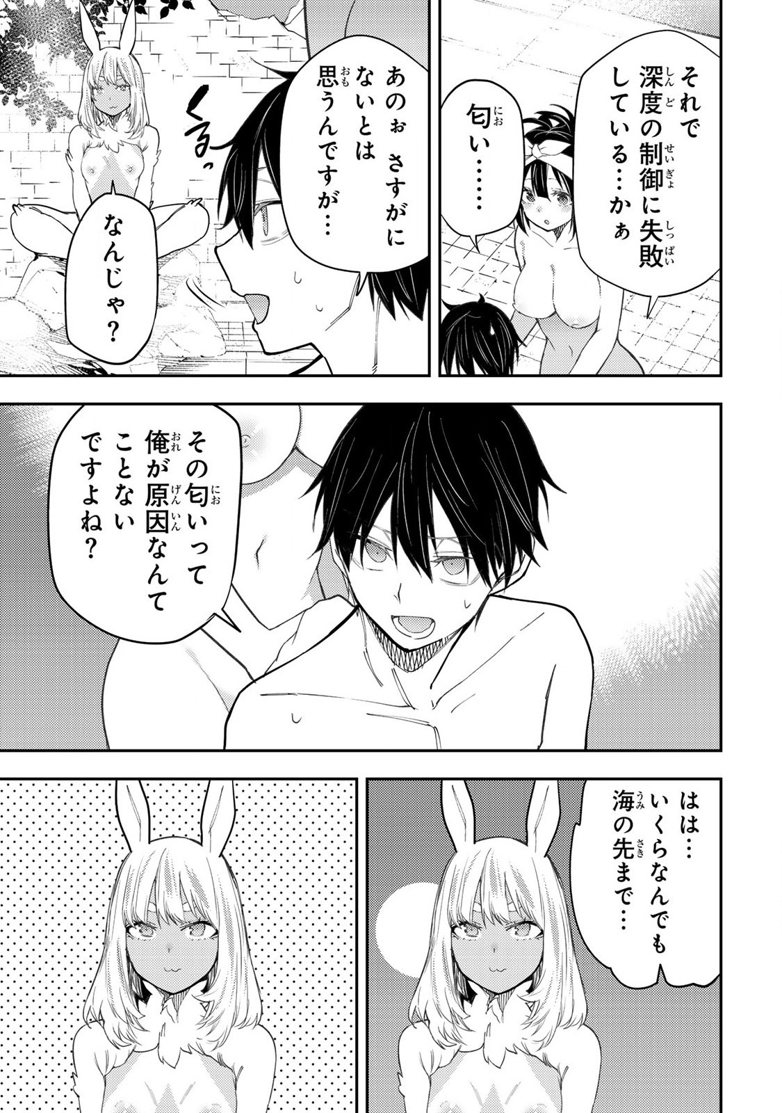 聖なる乙女と秘めごとを Chap 41 - Next Chap 42