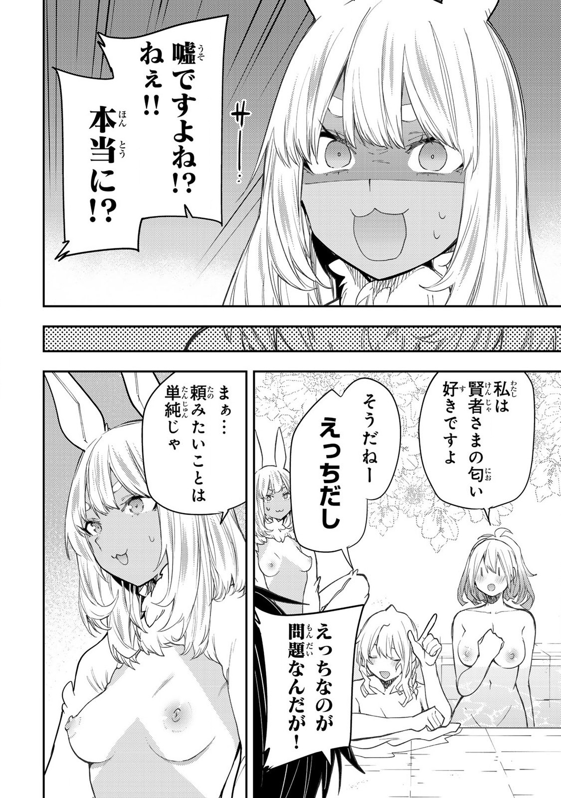 聖なる乙女と秘めごとを Chap 41 - Next Chap 42