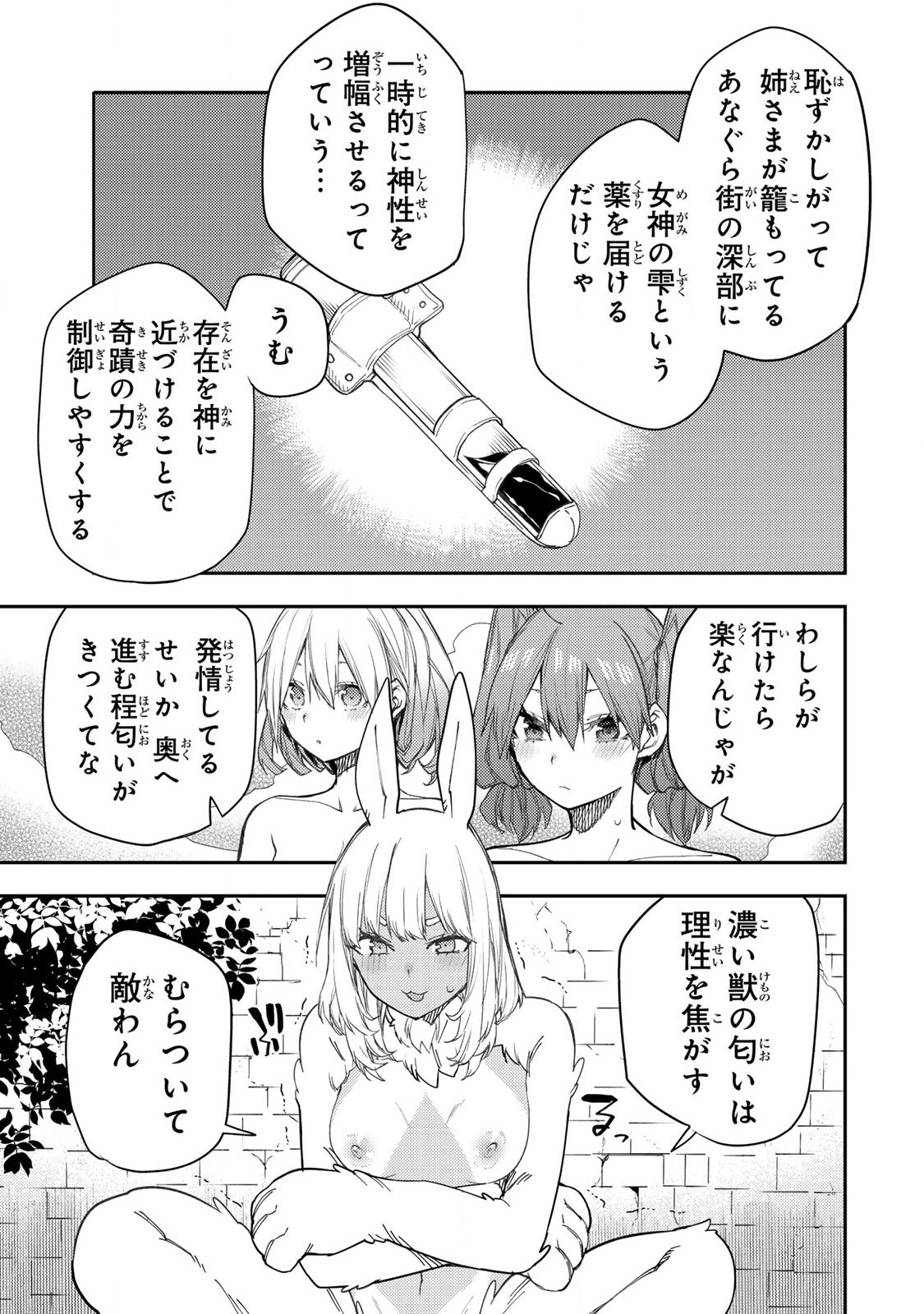 聖なる乙女と秘めごとを Chap 41 - Next Chap 42