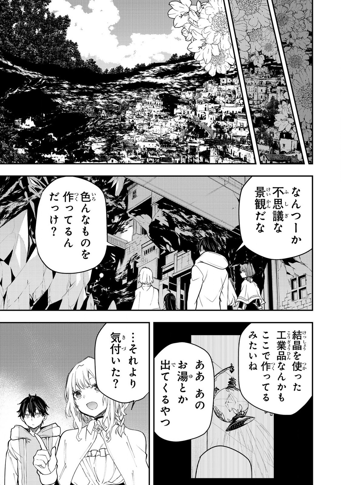 聖なる乙女と秘めごとを Chap 41 - Next Chap 42
