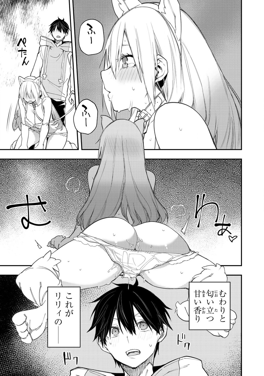 聖なる乙女と秘めごとを Chap 42 - Next Chap 43