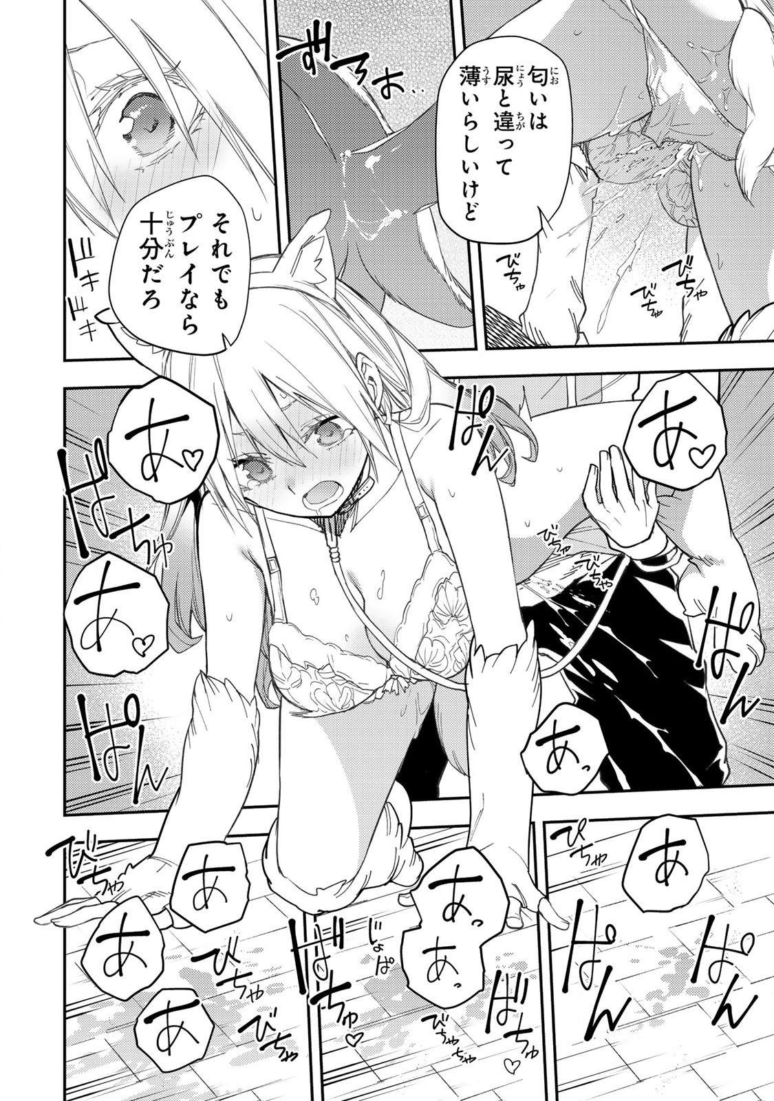 聖なる乙女と秘めごとを Chap 42 - Next Chap 43
