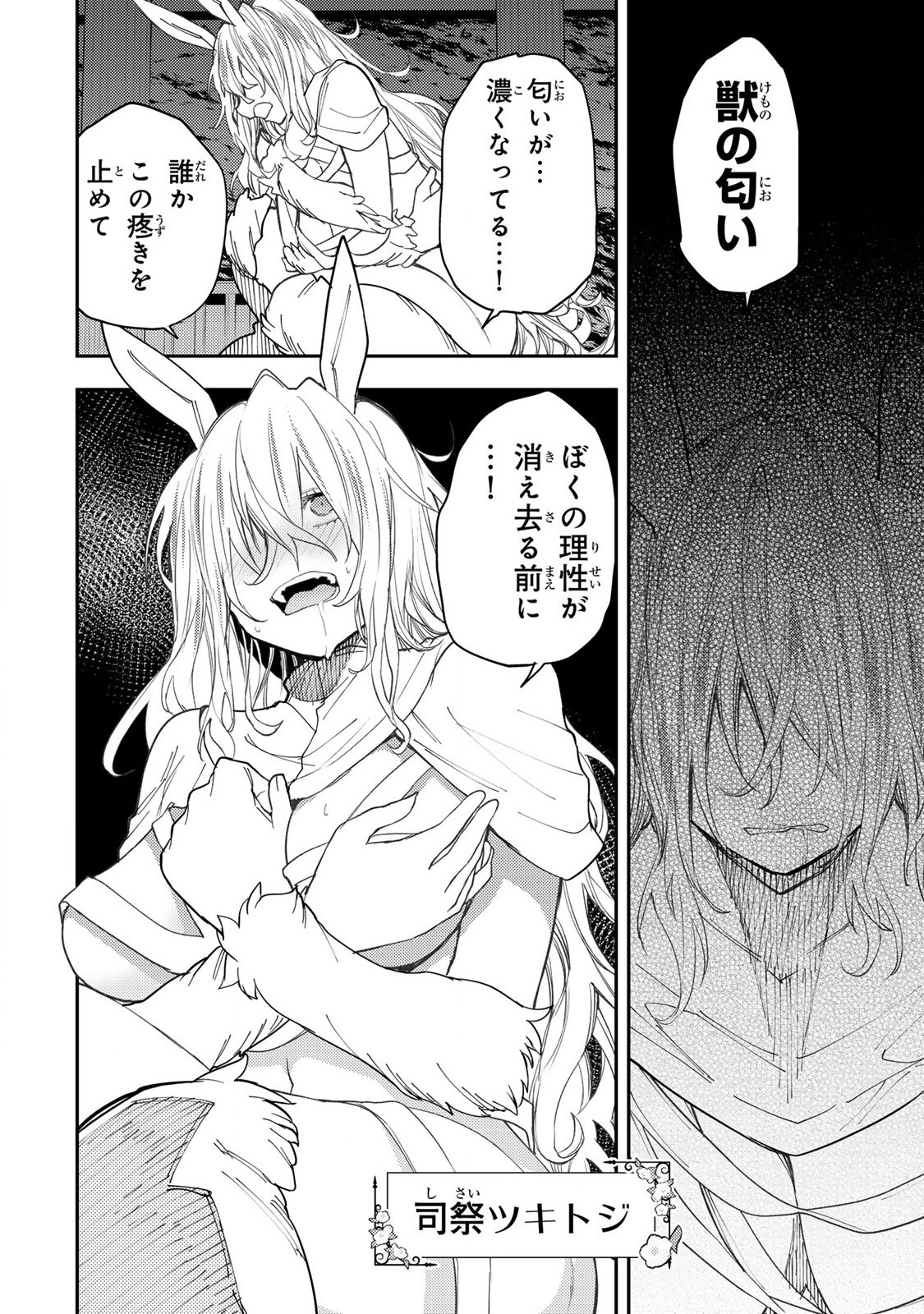 聖なる乙女と秘めごとを Chap 42 - Next Chap 43