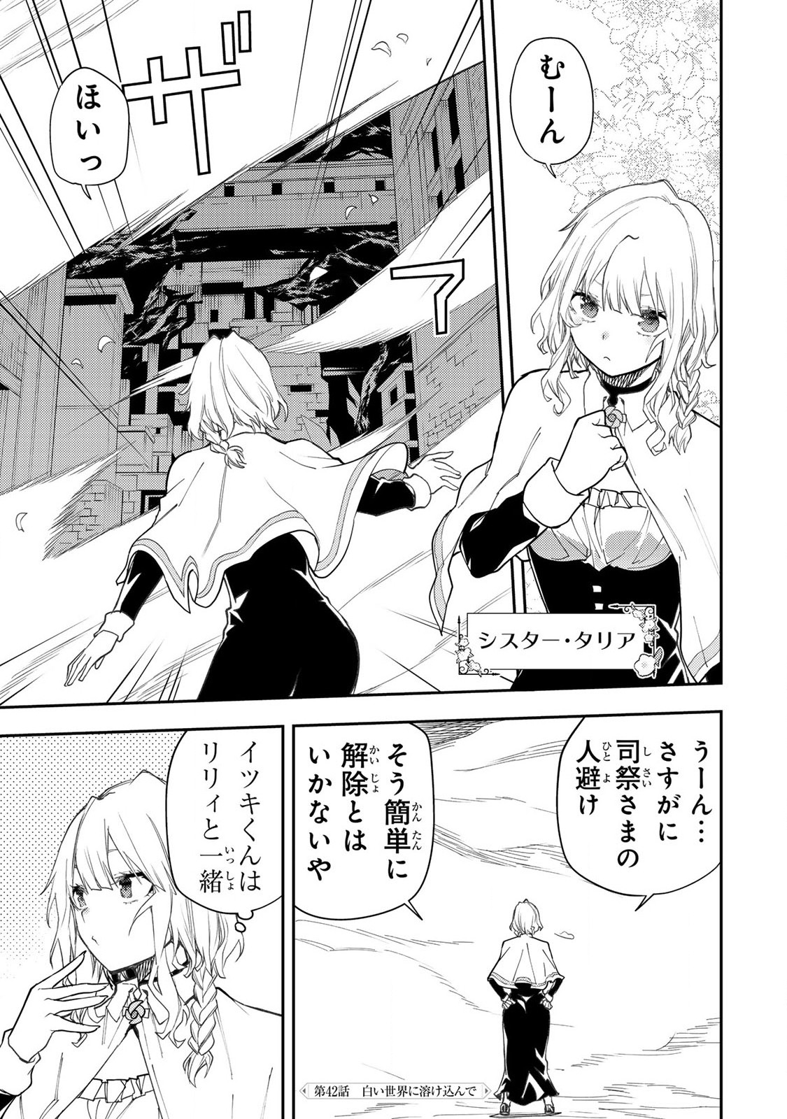 聖なる乙女と秘めごとを Chap 42 - Next Chap 43