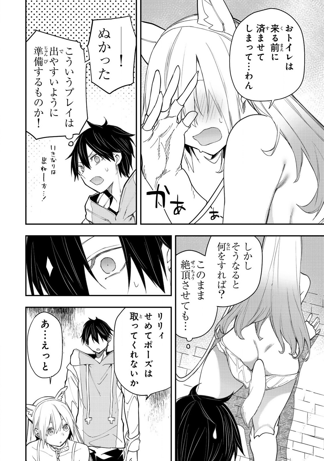 聖なる乙女と秘めごとを Chap 42 - Next Chap 43