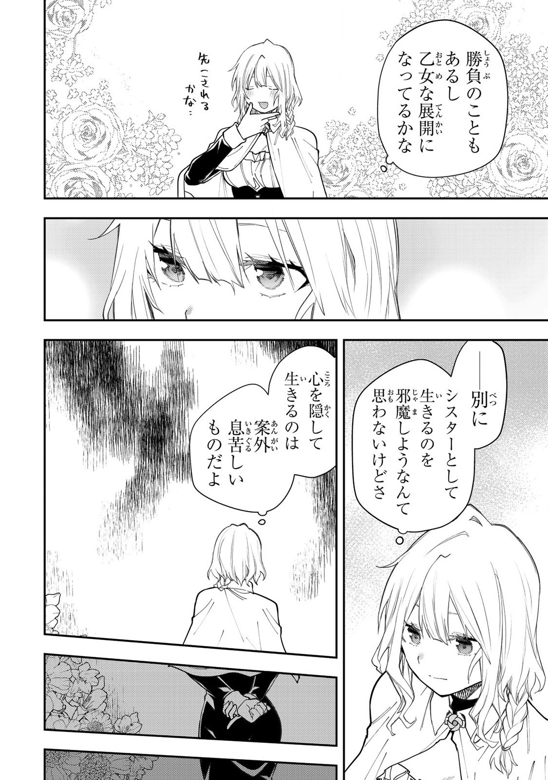 聖なる乙女と秘めごとを Chap 42 - Next Chap 43