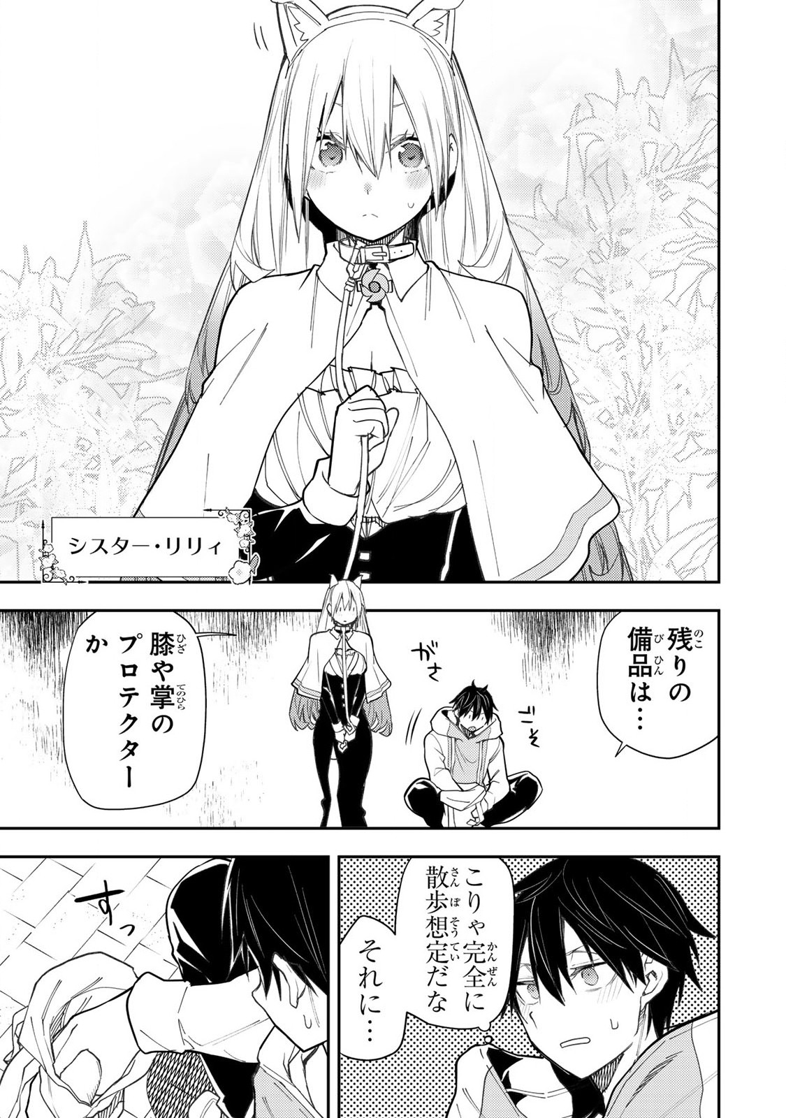 聖なる乙女と秘めごとを Chap 42 - Next Chap 43