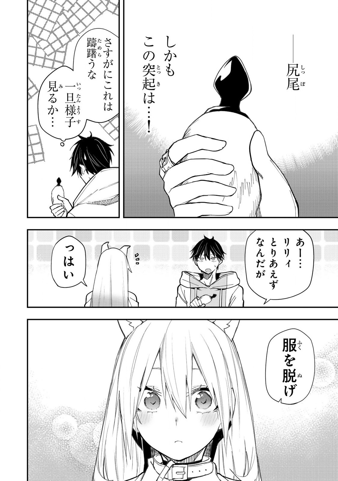 聖なる乙女と秘めごとを Chap 42 - Next Chap 43