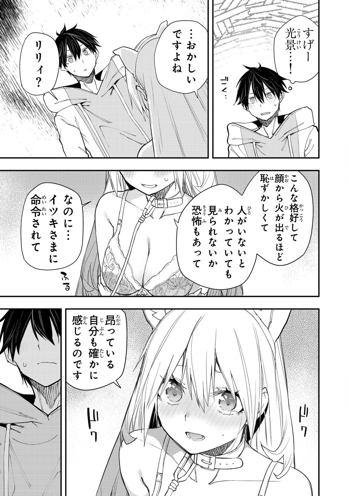 聖なる乙女と秘めごとを Chap 42 - Next Chap 43