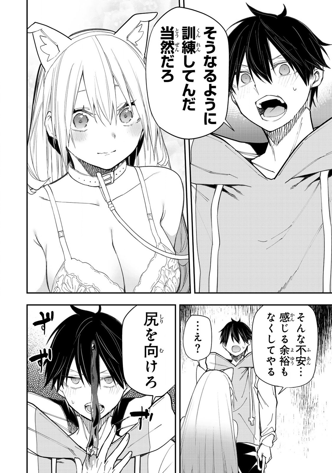 聖なる乙女と秘めごとを Chap 42 - Next Chap 43