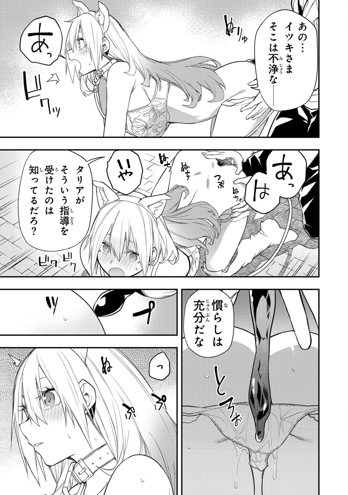 聖なる乙女と秘めごとを Chap 42 - Next Chap 43