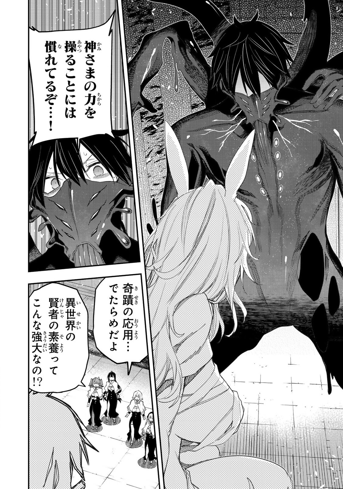 聖なる乙女と秘めごとを Chap 43 - Next Chap 44