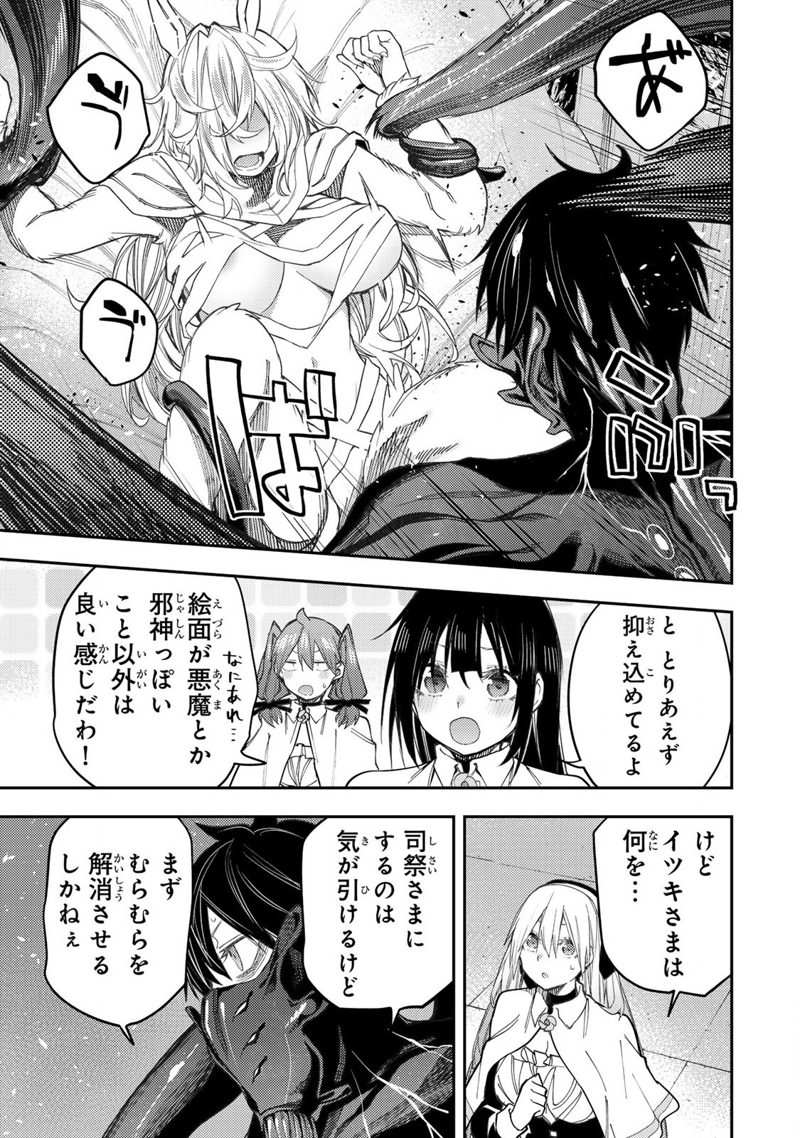 聖なる乙女と秘めごとを Chap 43 - Next Chap 44