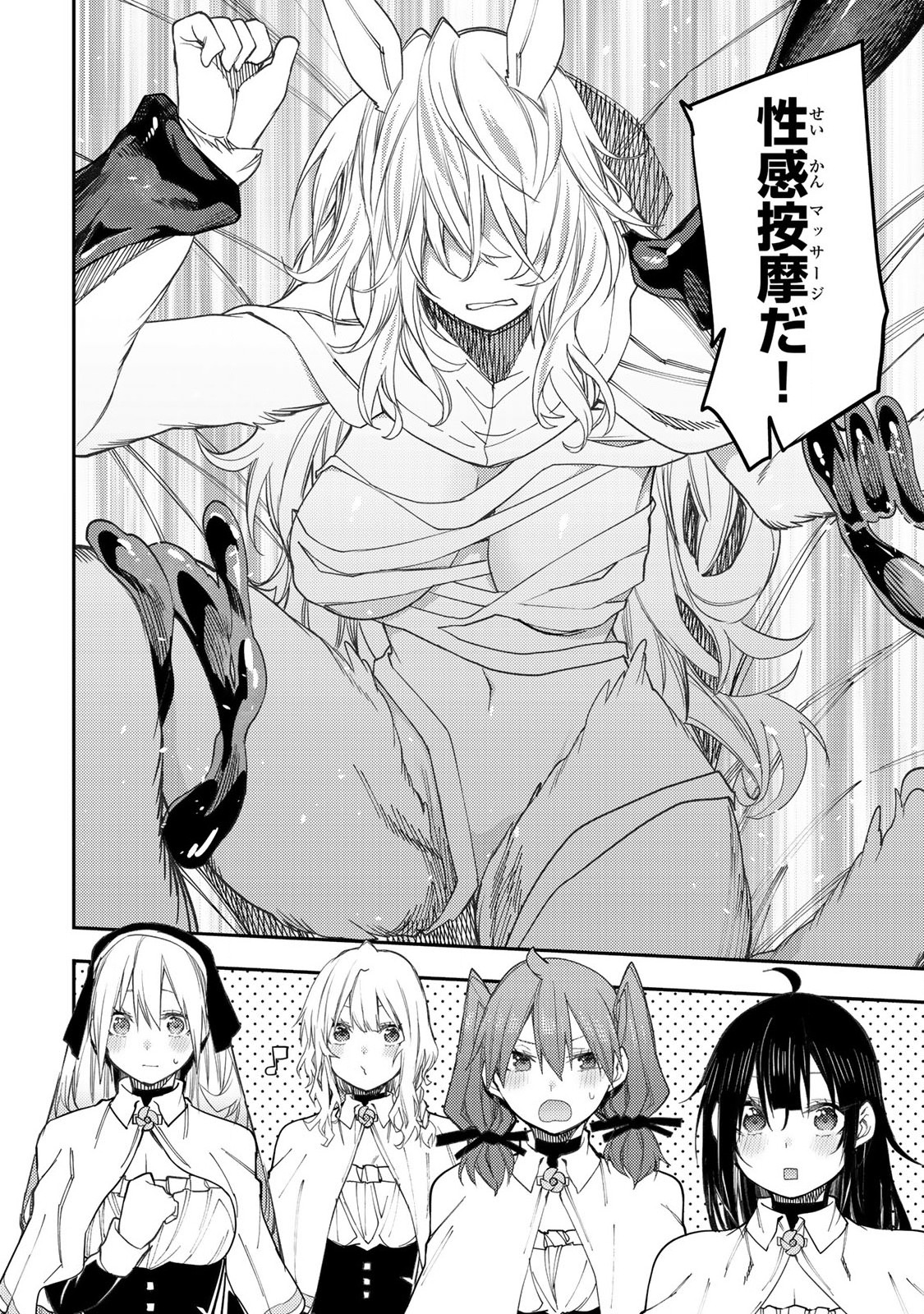 聖なる乙女と秘めごとを Chap 43 - Next Chap 44